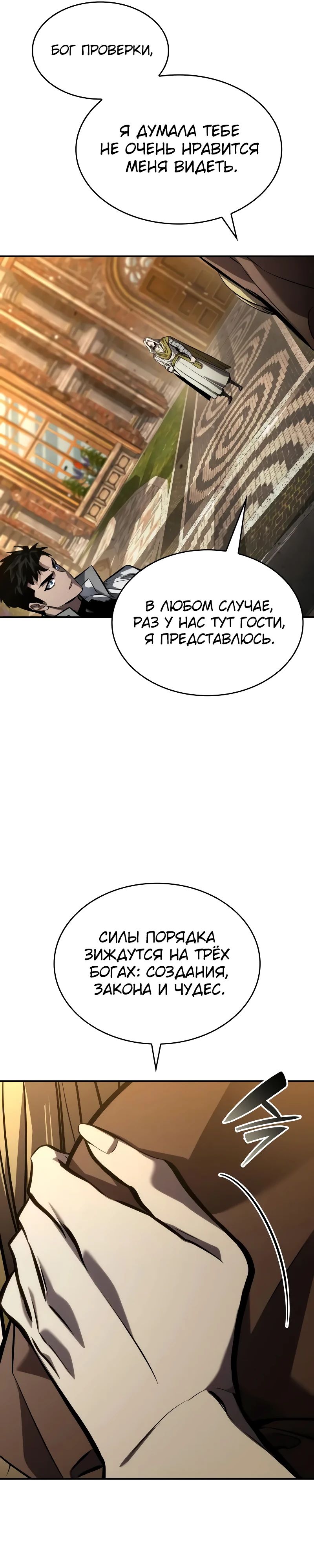 Манга Некромант, не знающий границ - Глава 151 Страница 30