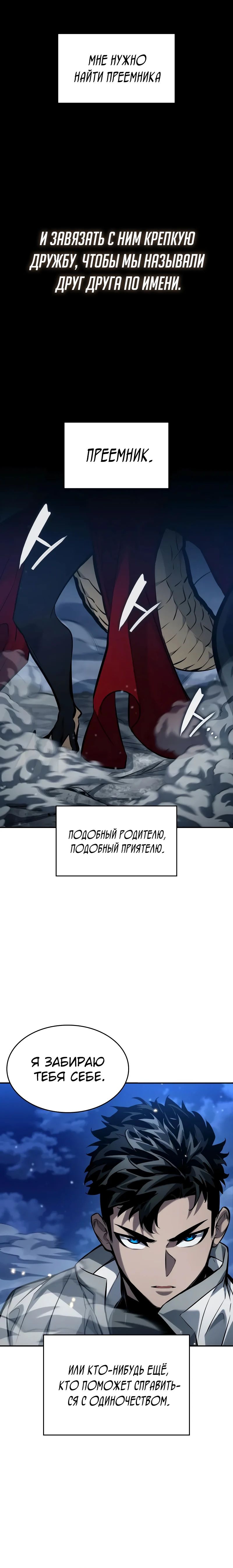Манга Некромант, не знающий границ - Глава 152 Страница 39