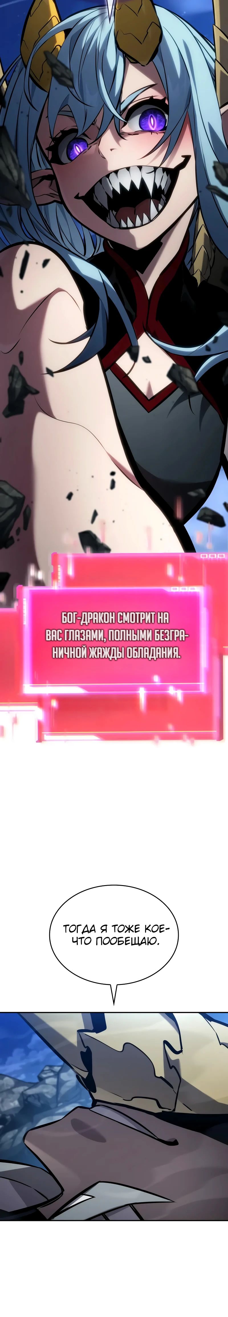 Манга Некромант, не знающий границ - Глава 152 Страница 43