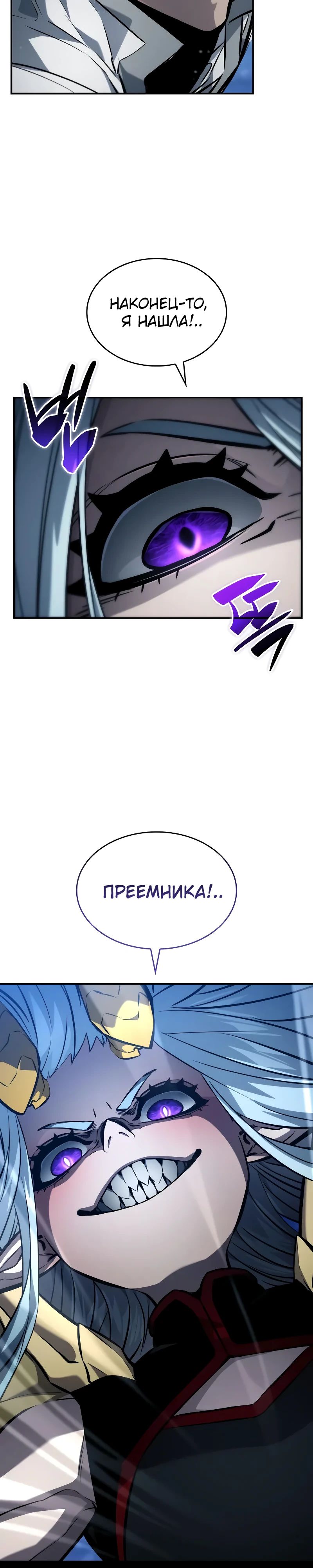Манга Некромант, не знающий границ - Глава 152 Страница 30