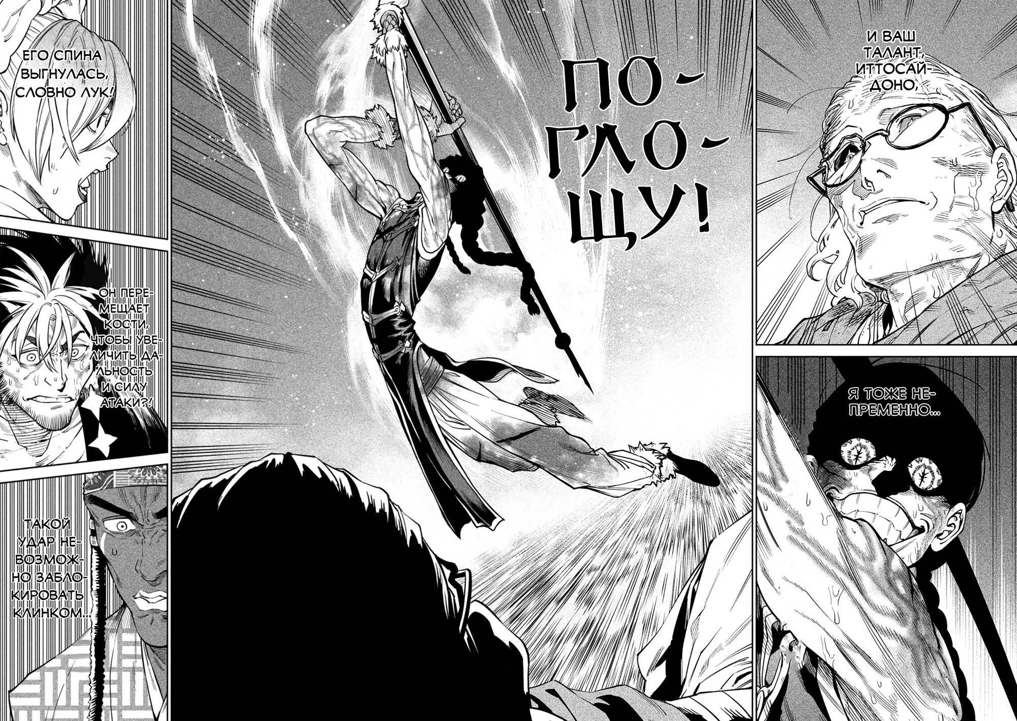 Манга Тенкаичи - турнир сильнейших мастеров боевых искусств Японии - Глава 57 Страница 11