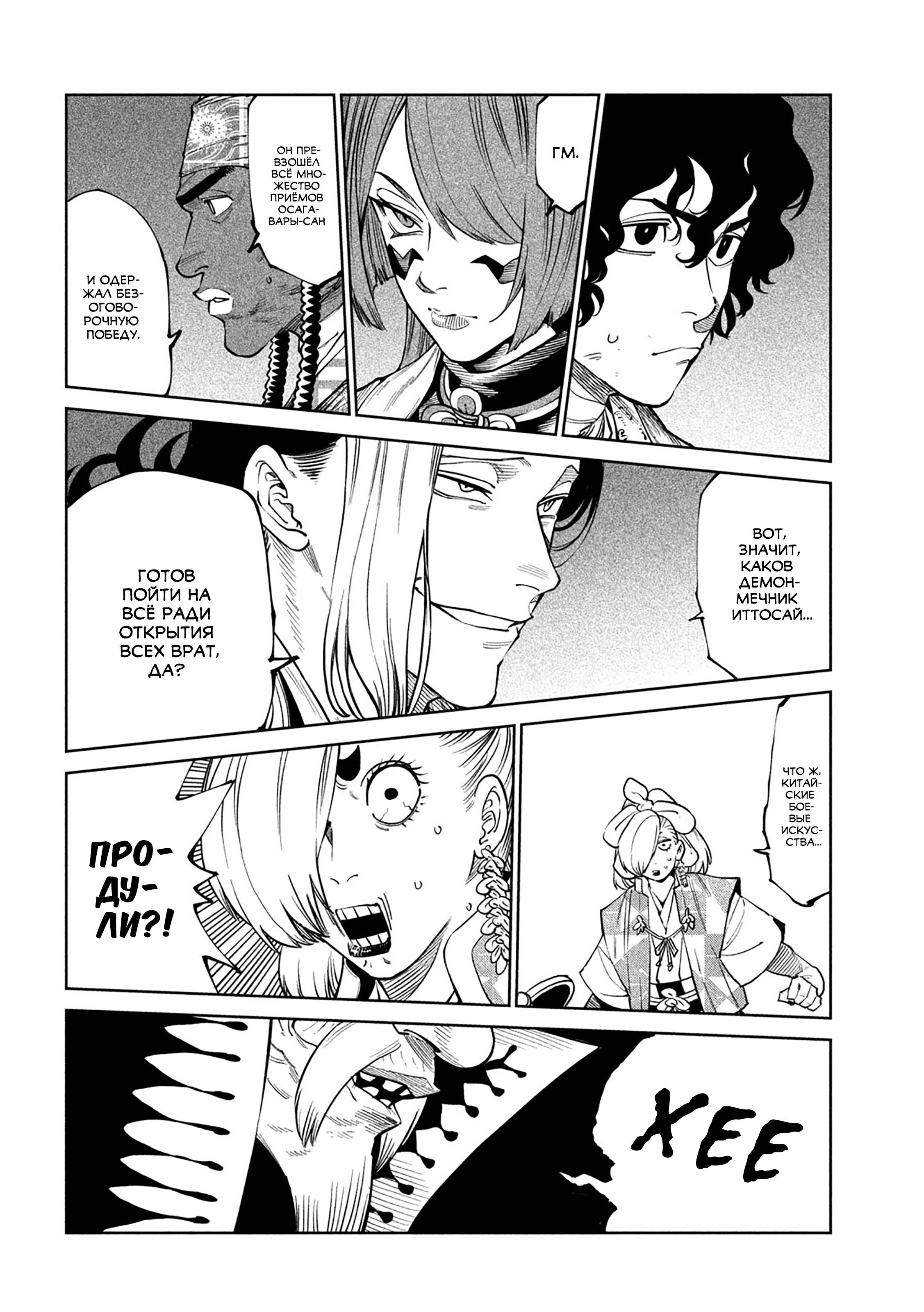 Манга Тенкаичи - турнир сильнейших мастеров боевых искусств Японии - Глава 57 Страница 23