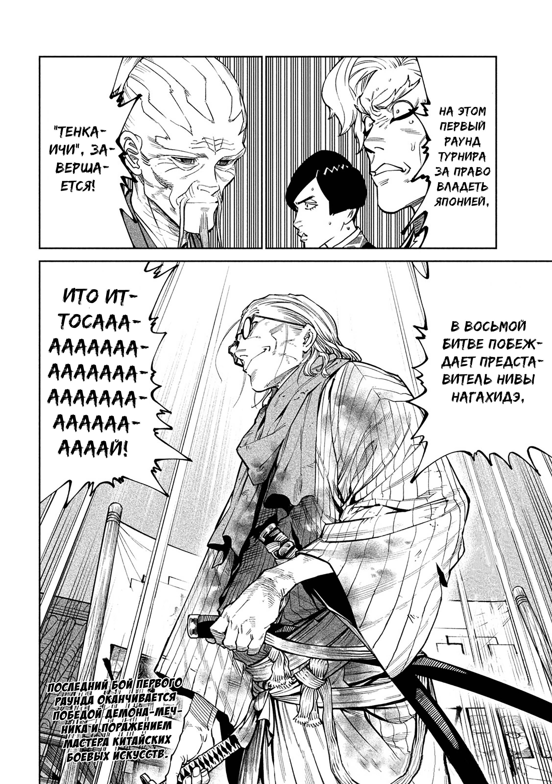 Манга Тенкаичи - турнир сильнейших мастеров боевых искусств Японии - Глава 57 Страница 25