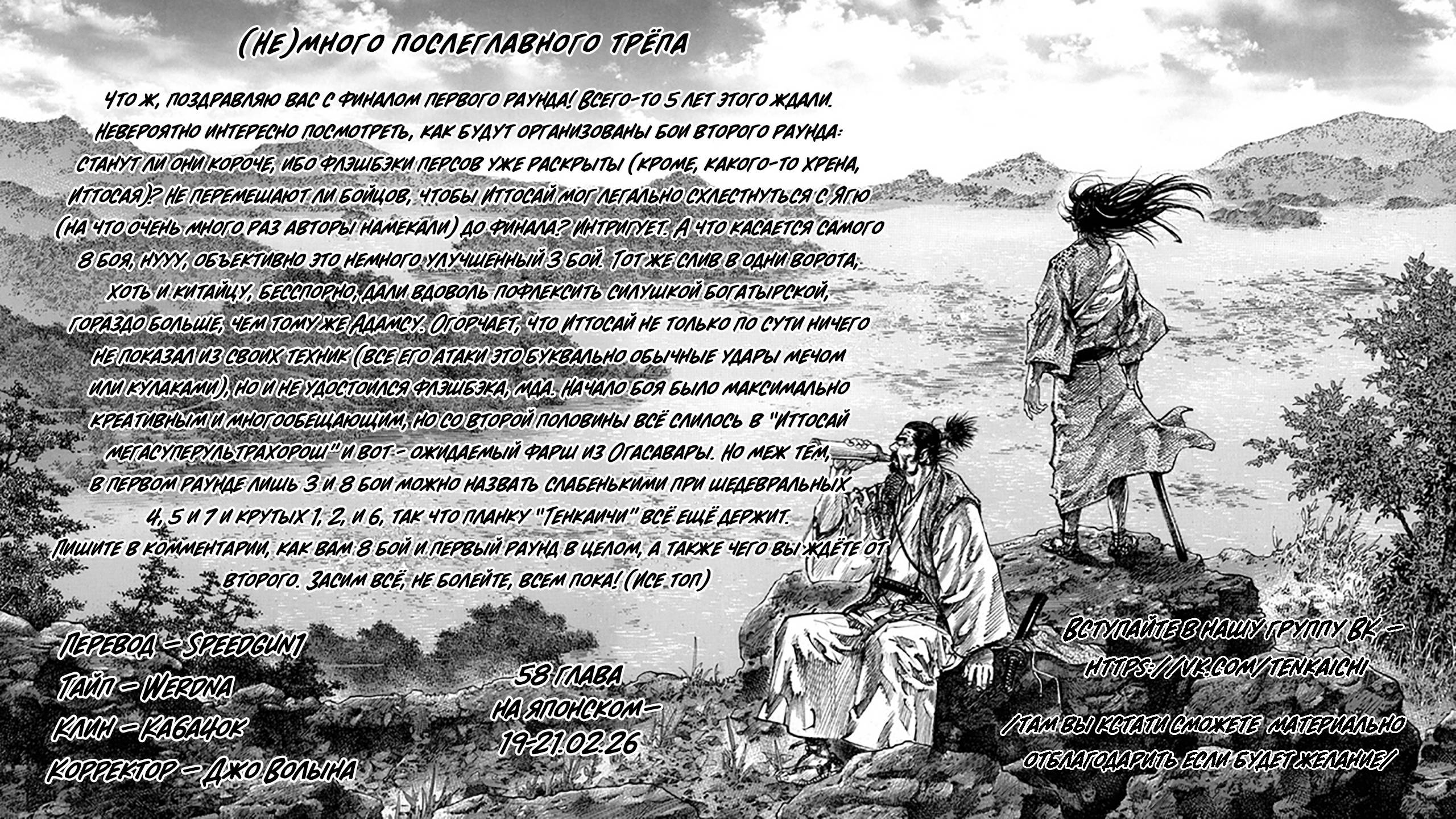 Манга Тенкаичи - турнир сильнейших мастеров боевых искусств Японии - Глава 57 Страница 26