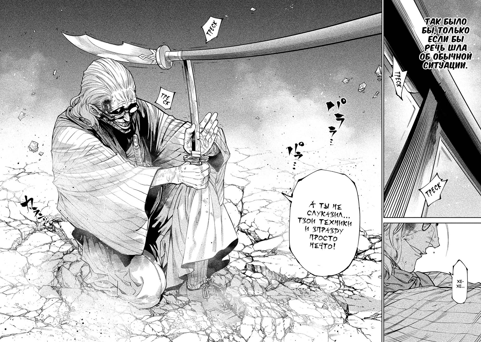Манга Тенкаичи - турнир сильнейших мастеров боевых искусств Японии - Глава 57 Страница 14