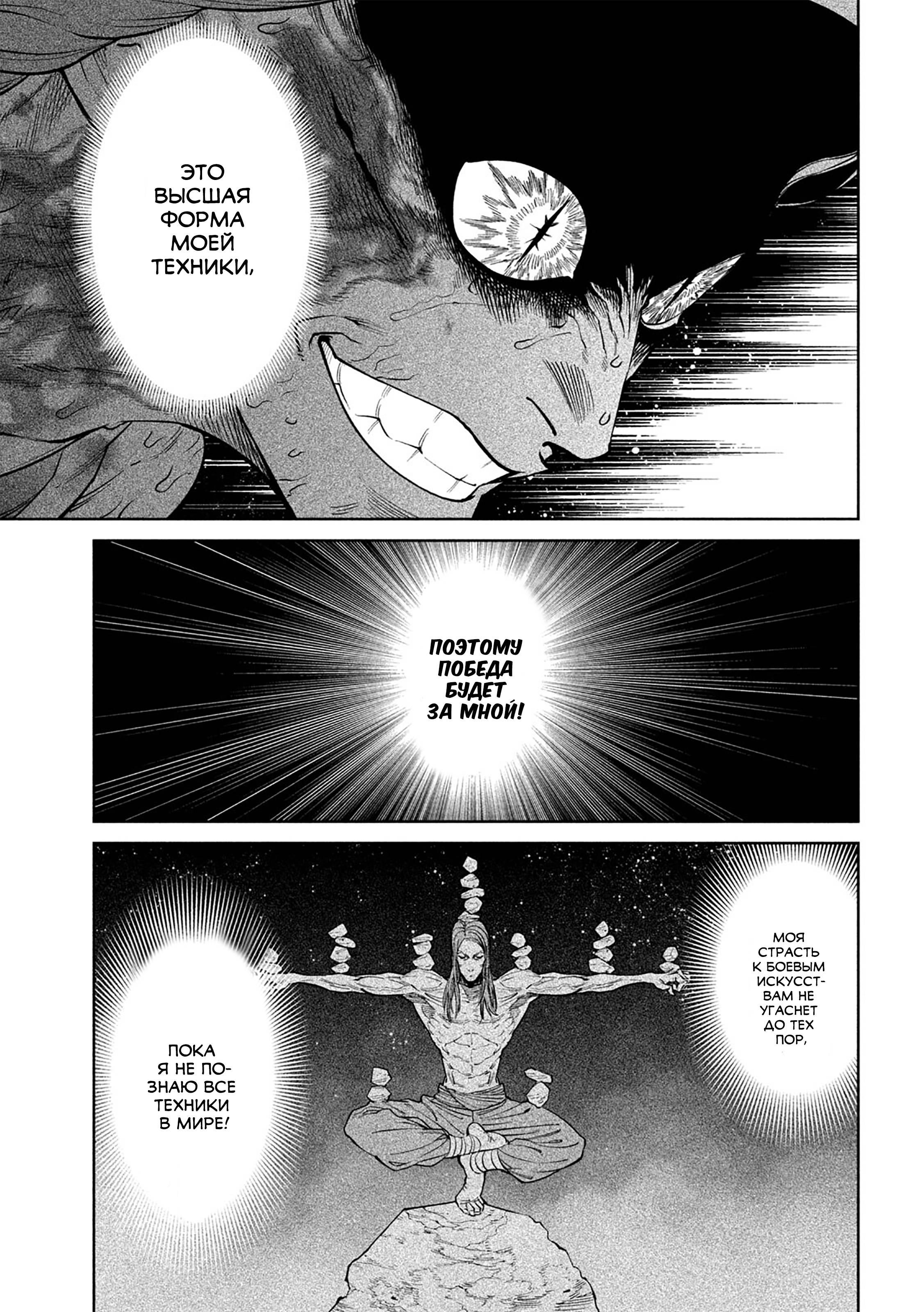Манга Тенкаичи - турнир сильнейших мастеров боевых искусств Японии - Глава 57 Страница 10