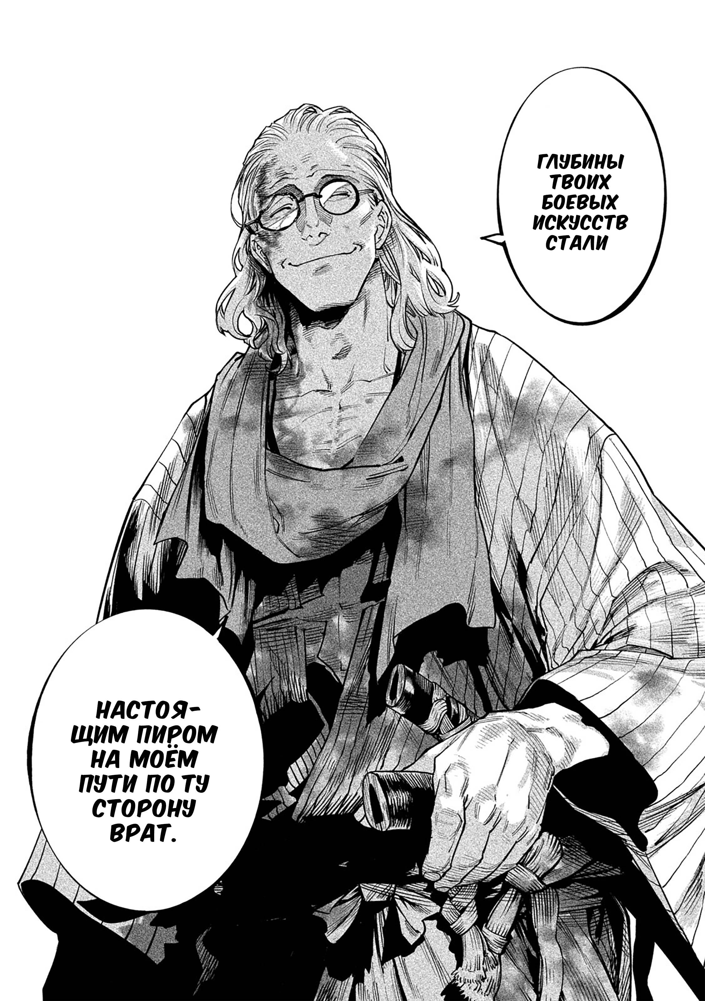 Манга Тенкаичи - турнир сильнейших мастеров боевых искусств Японии - Глава 57 Страница 22