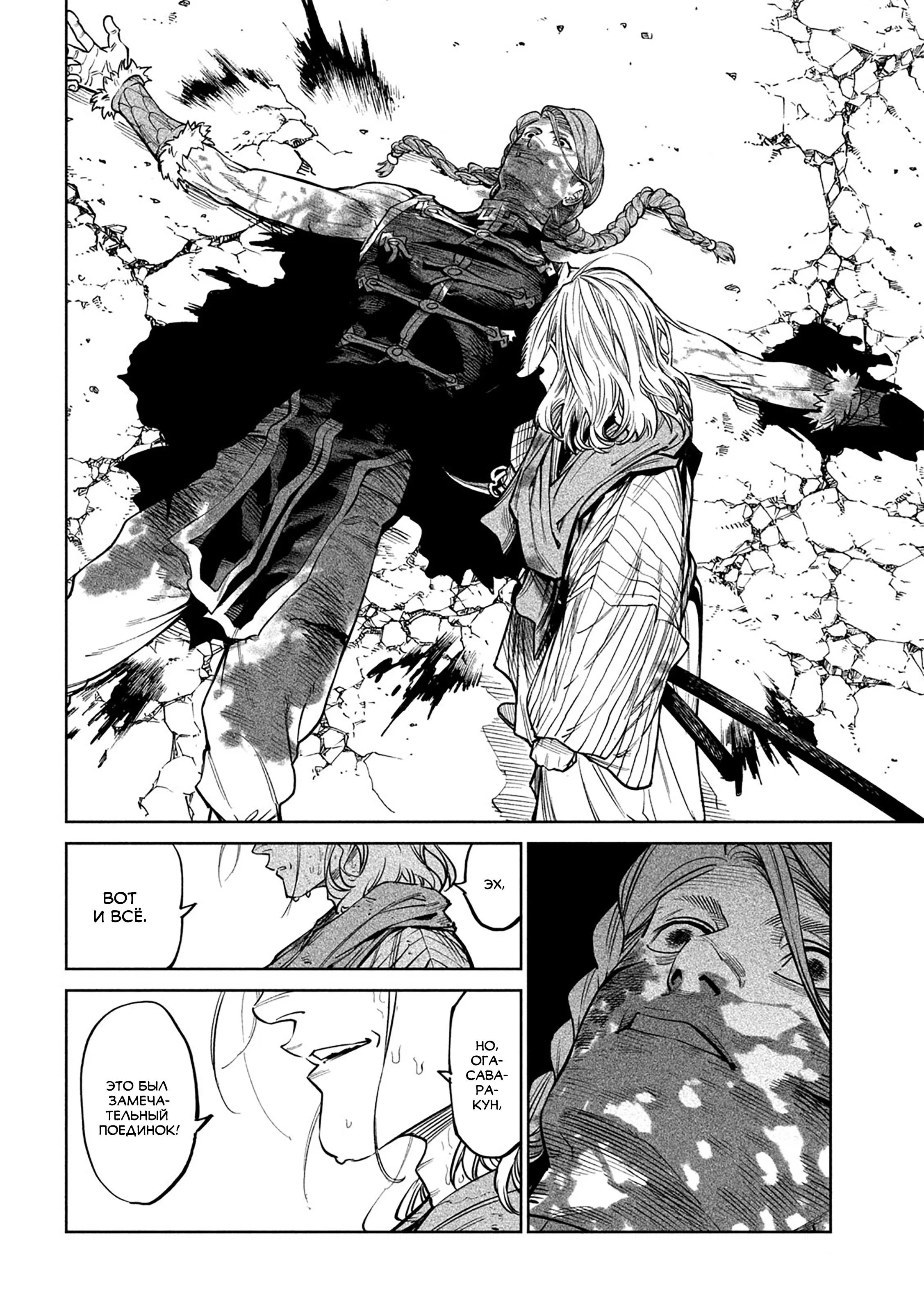 Манга Тенкаичи - турнир сильнейших мастеров боевых искусств Японии - Глава 57 Страница 21