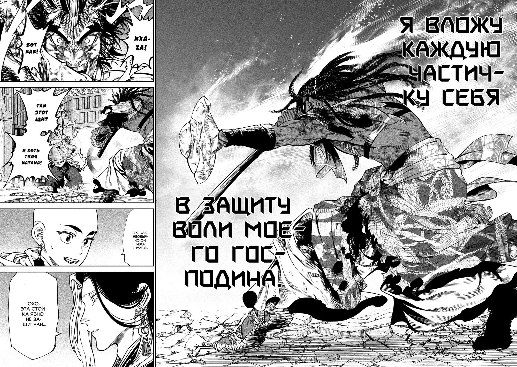 Манга Тенкаичи - турнир сильнейших мастеров боевых искусств Японии - Глава 36 Страница 23