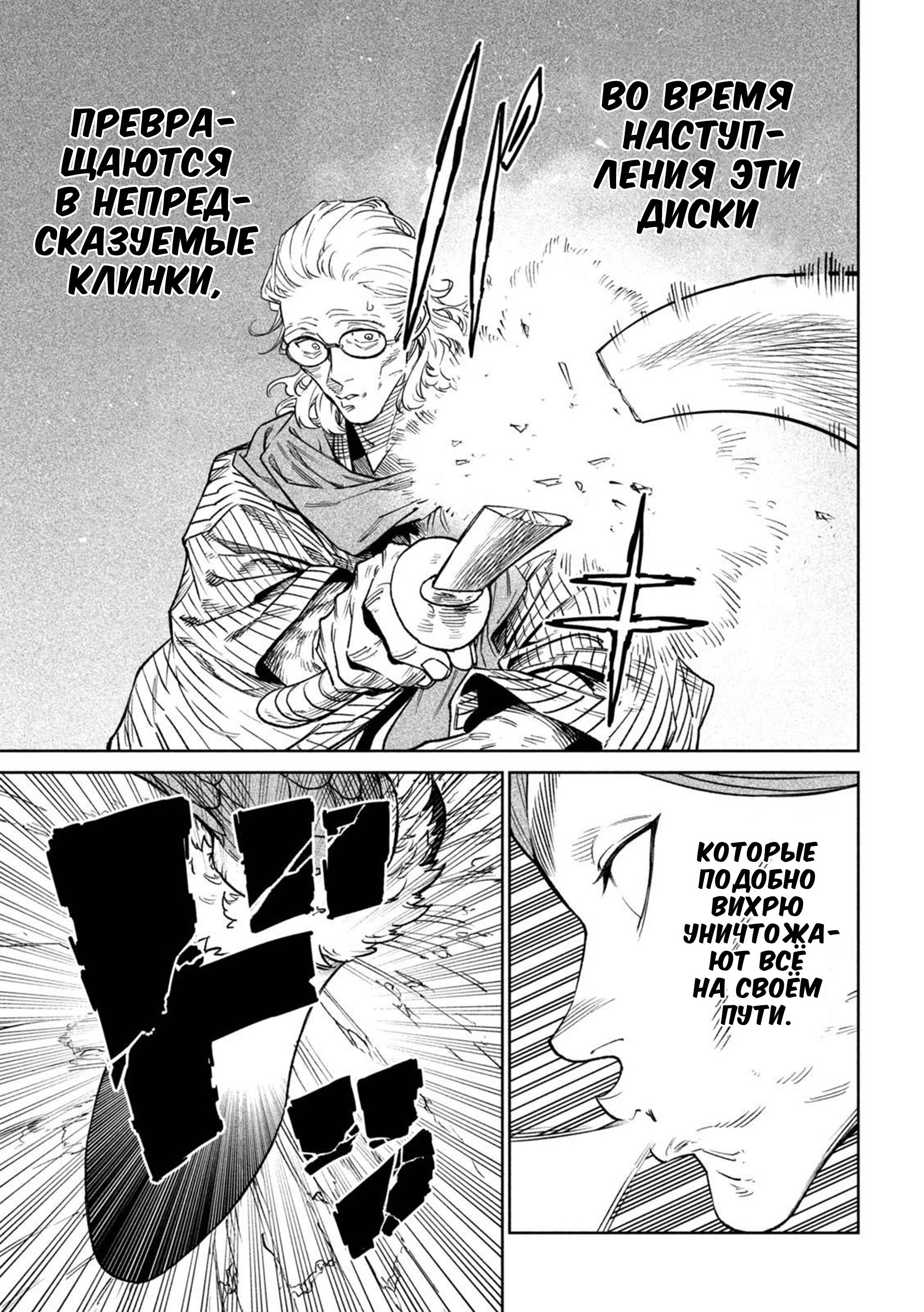 Манга Тенкаичи - турнир сильнейших мастеров боевых искусств Японии - Глава 52 Страница 23