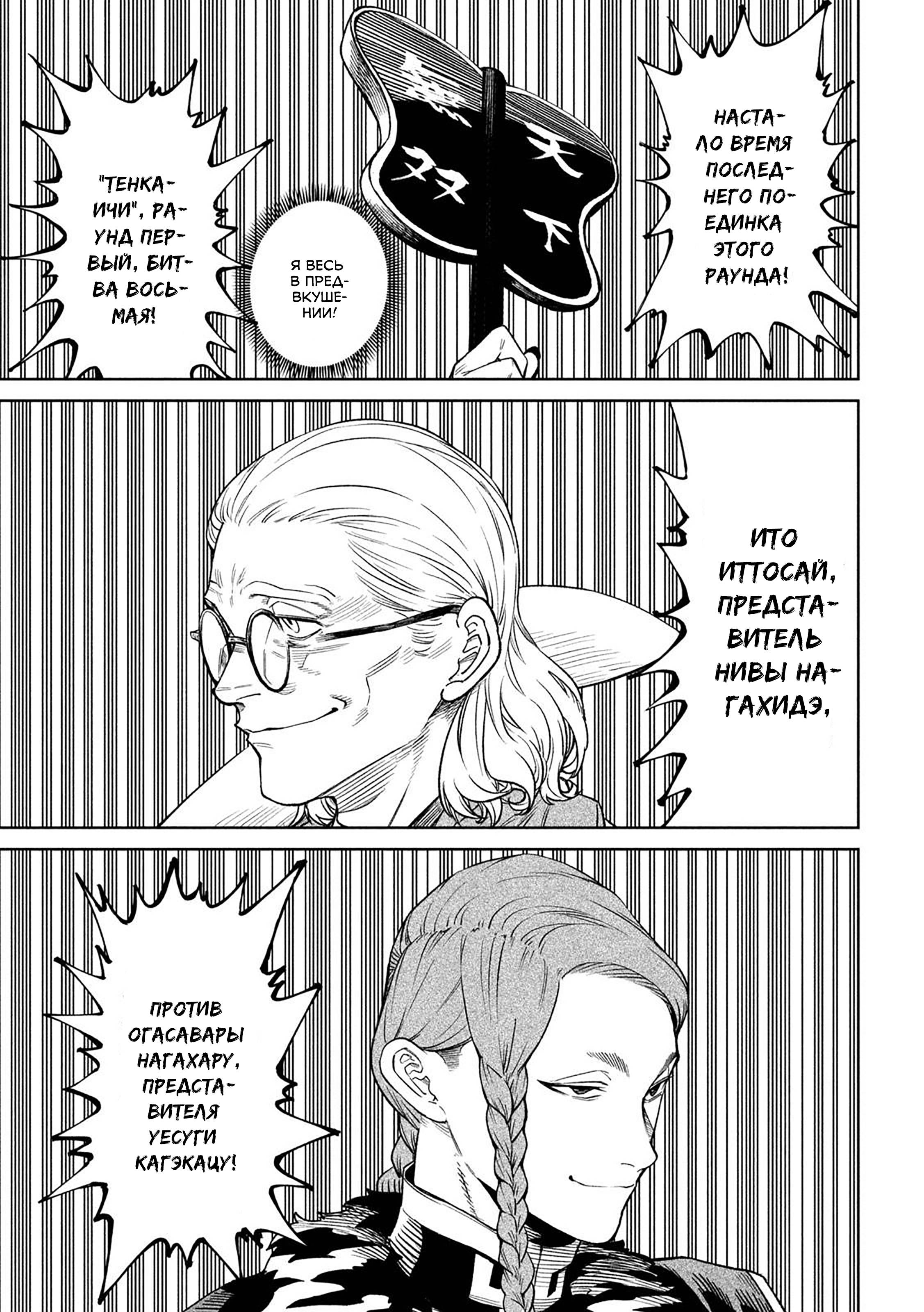 Манга Тенкаичи - турнир сильнейших мастеров боевых искусств Японии - Глава 52 Страница 9