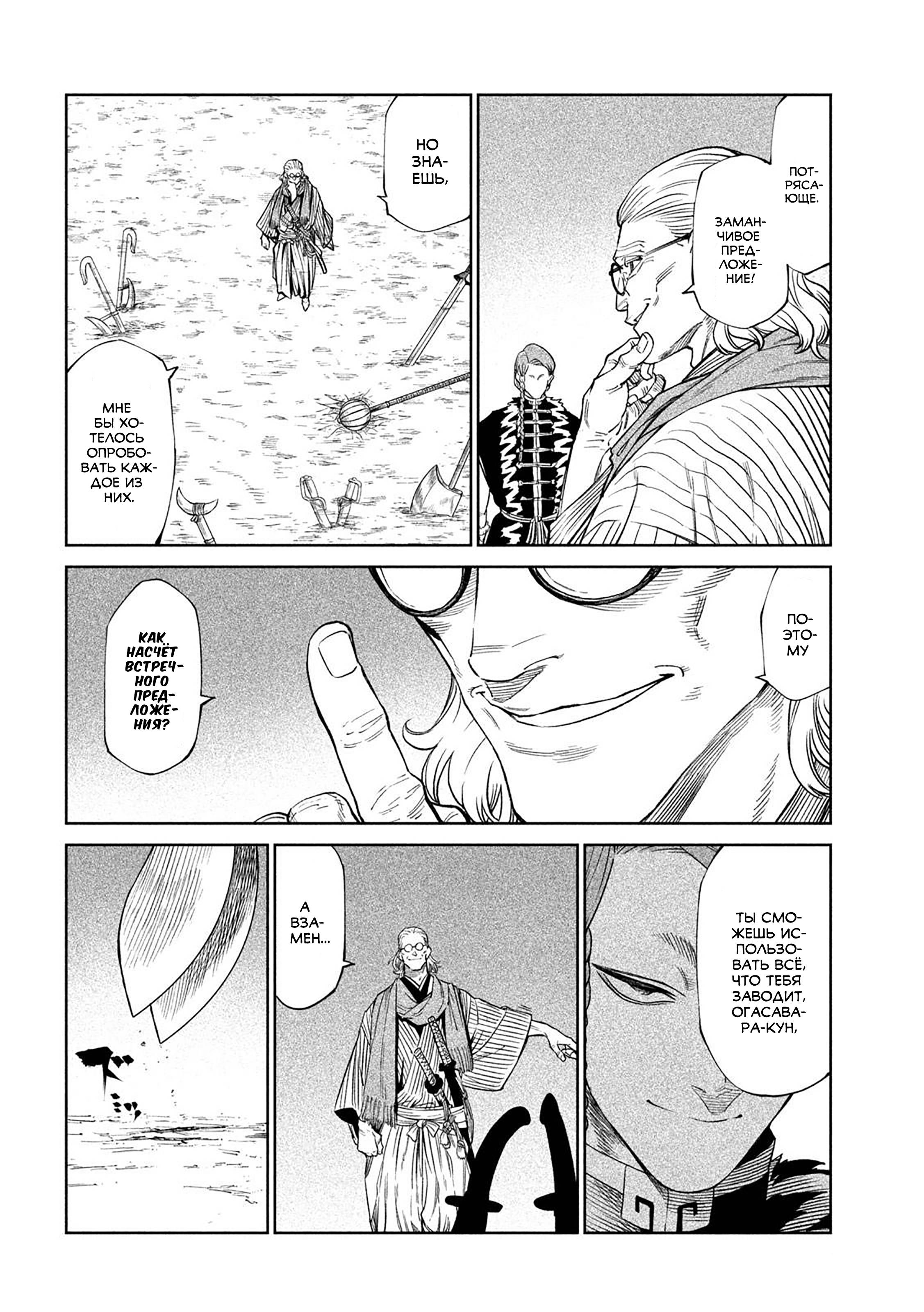 Манга Тенкаичи - турнир сильнейших мастеров боевых искусств Японии - Глава 52 Страница 4