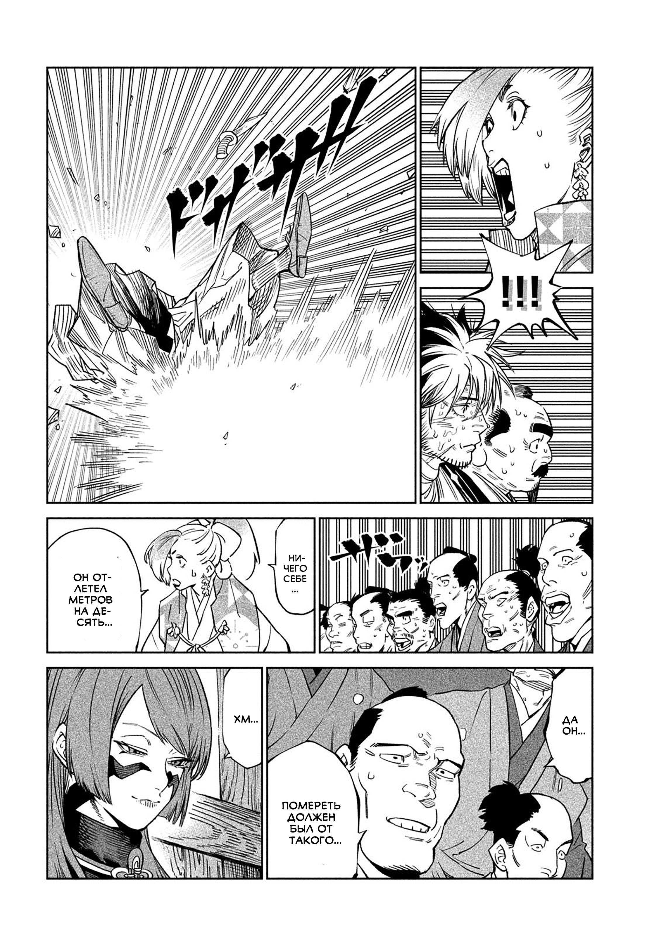 Манга Тенкаичи - турнир сильнейших мастеров боевых искусств Японии - Глава 52 Страница 26
