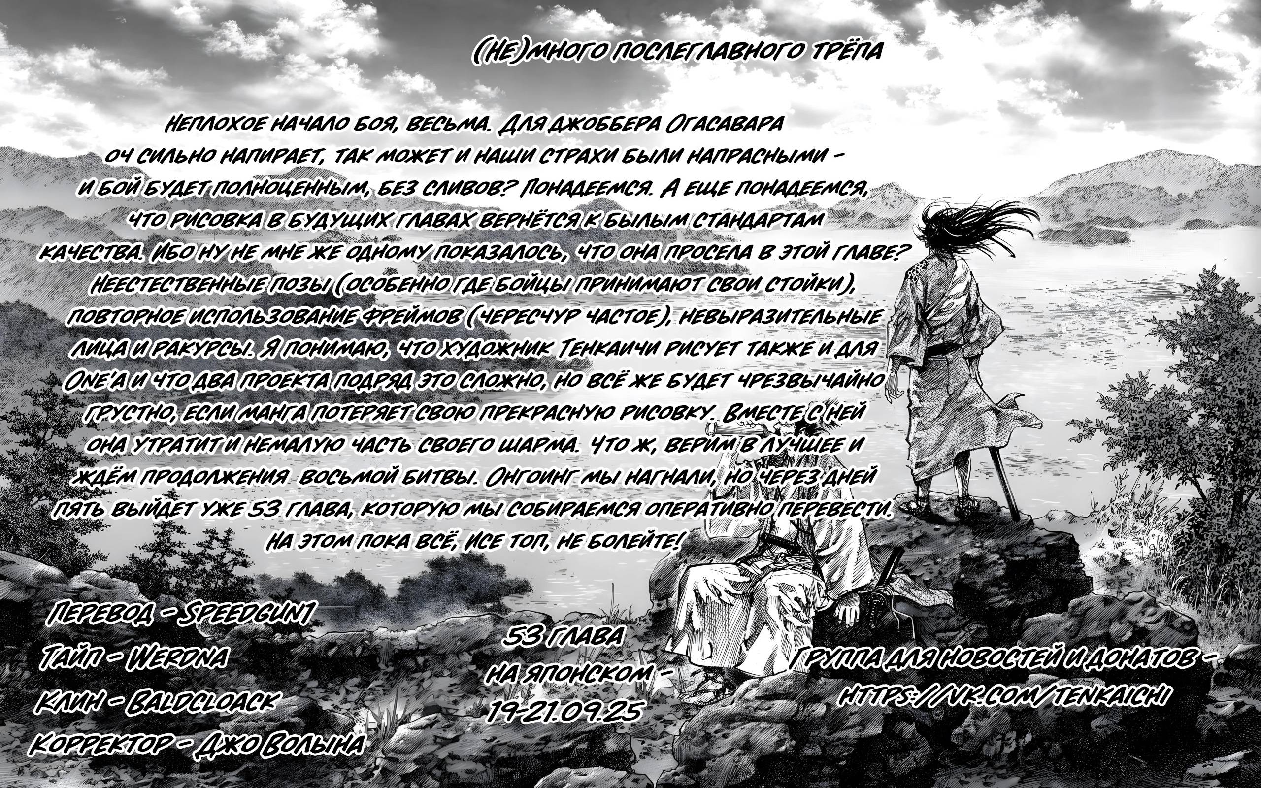 Манга Тенкаичи - турнир сильнейших мастеров боевых искусств Японии - Глава 52 Страница 29