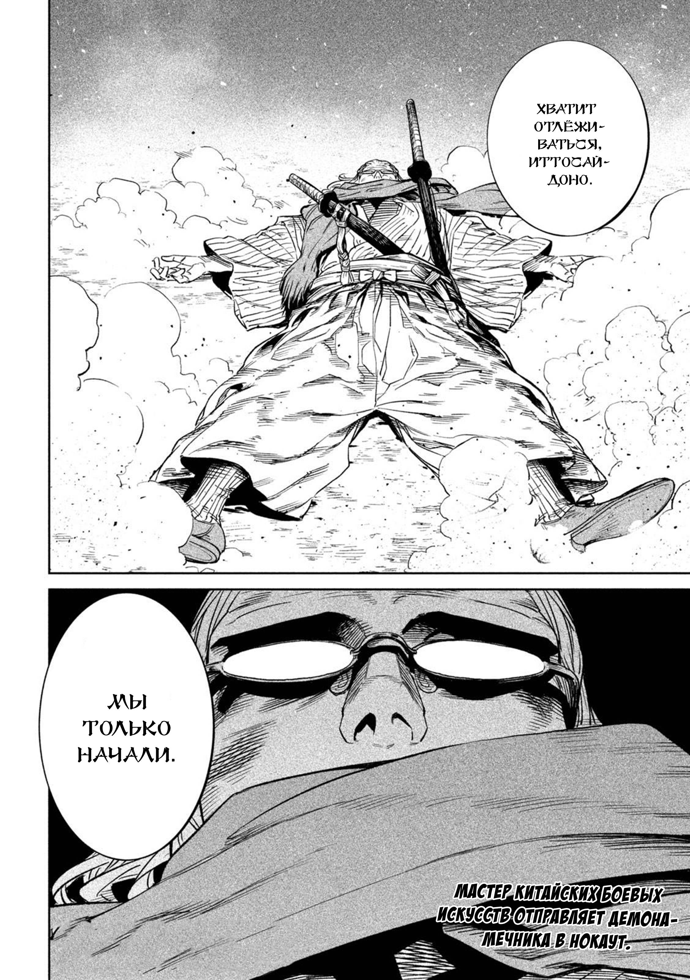 Манга Тенкаичи - турнир сильнейших мастеров боевых искусств Японии - Глава 52 Страница 28