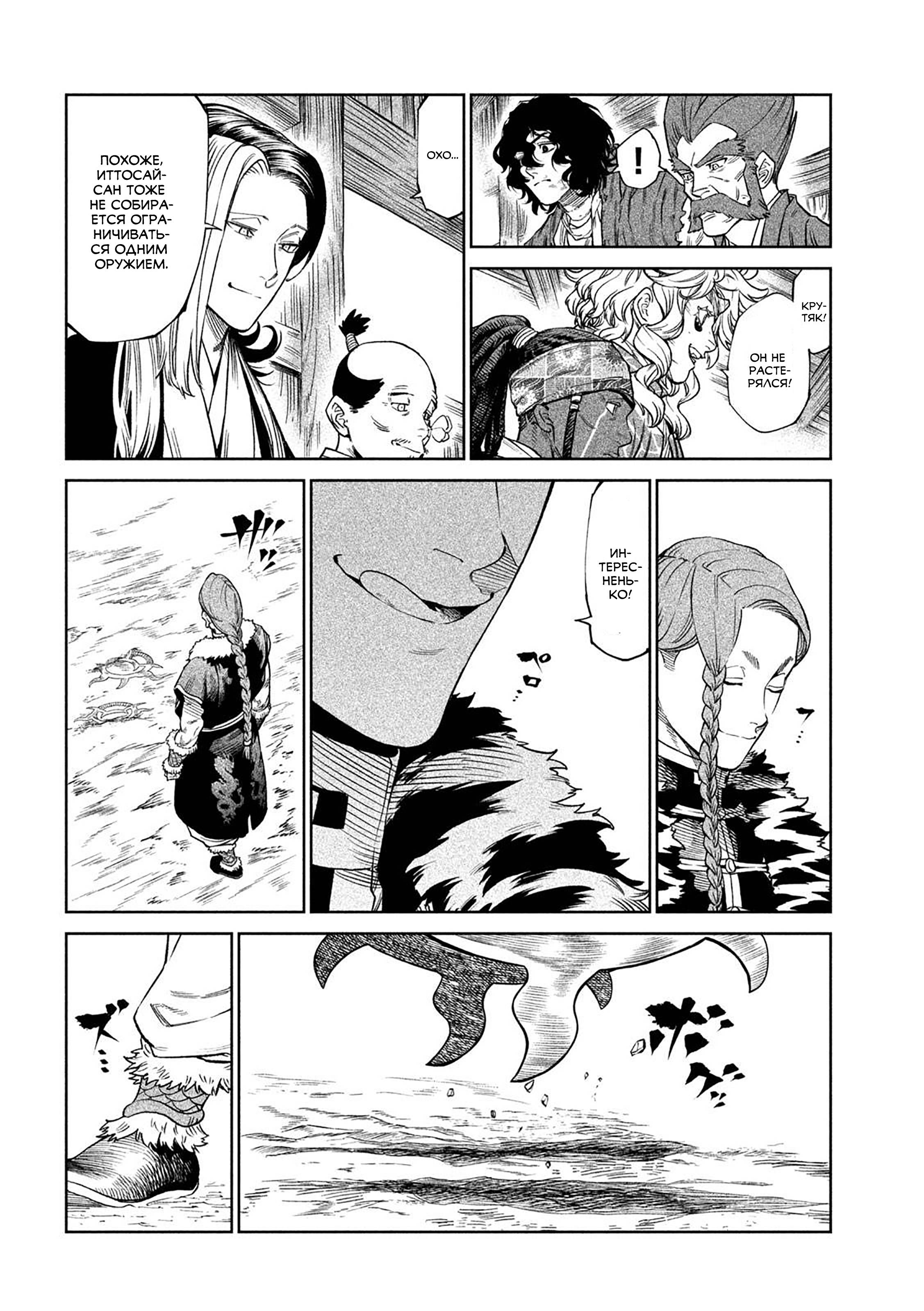 Манга Тенкаичи - турнир сильнейших мастеров боевых искусств Японии - Глава 52 Страница 6