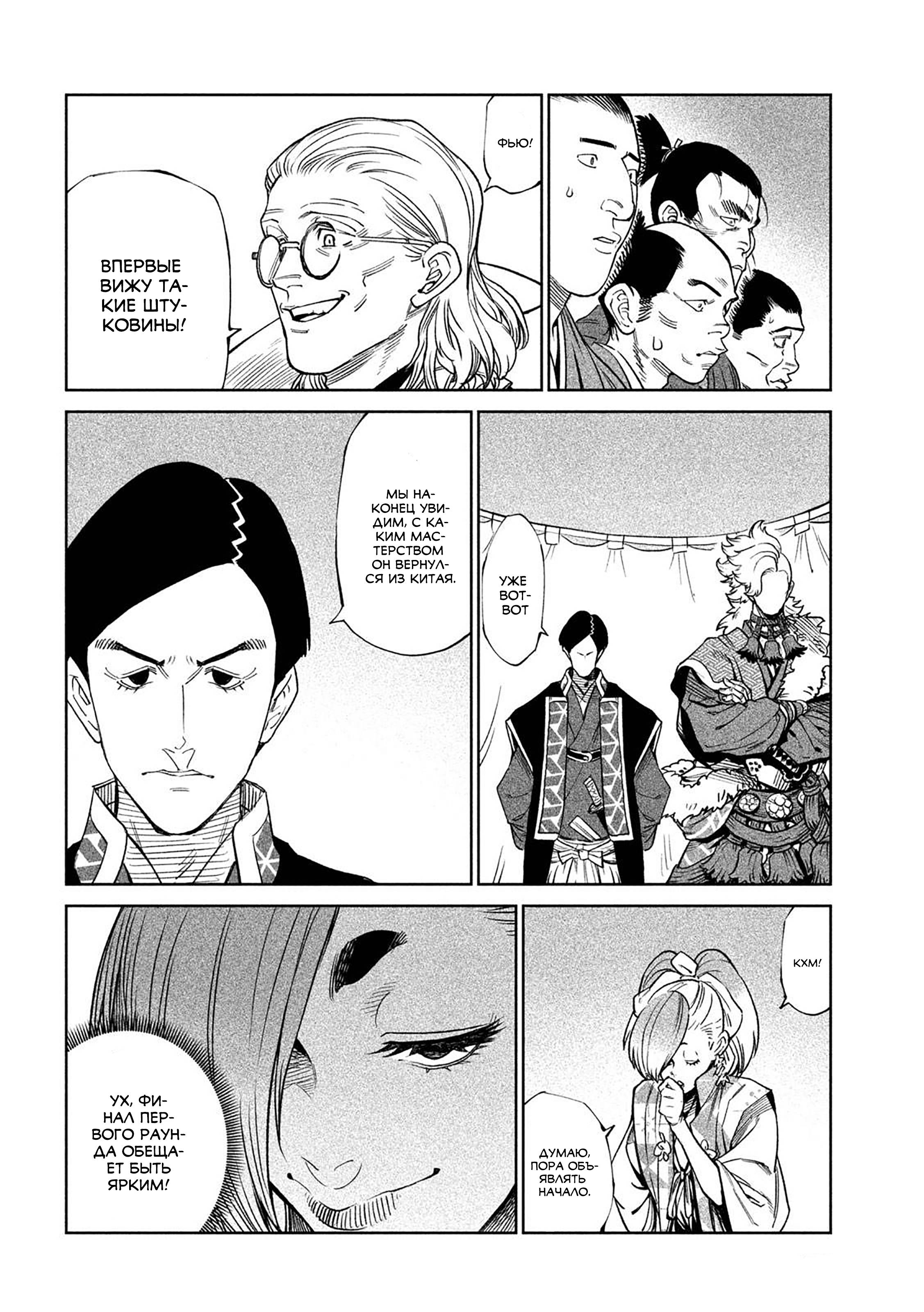 Манга Тенкаичи - турнир сильнейших мастеров боевых искусств Японии - Глава 52 Страница 8