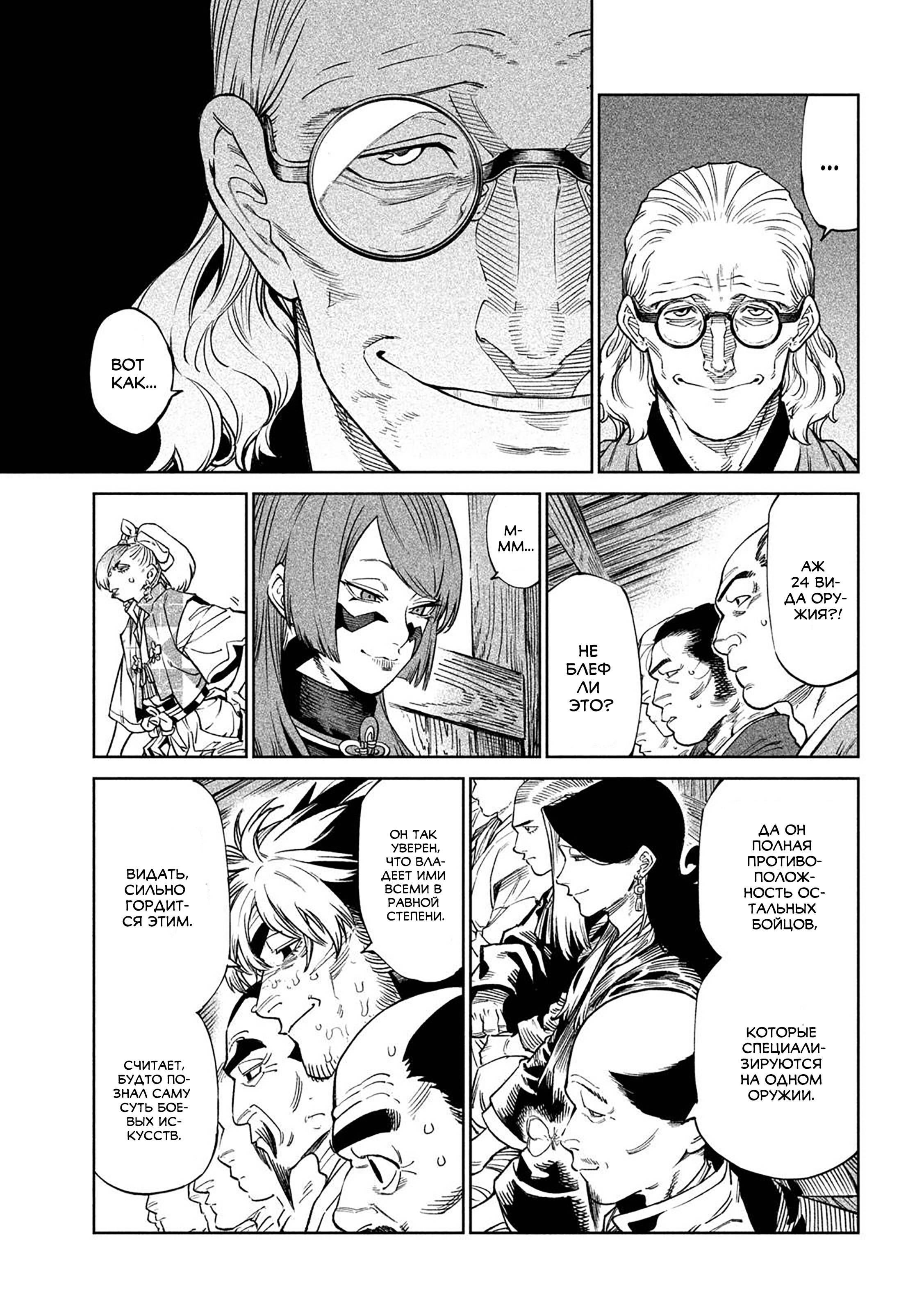 Манга Тенкаичи - турнир сильнейших мастеров боевых искусств Японии - Глава 52 Страница 3