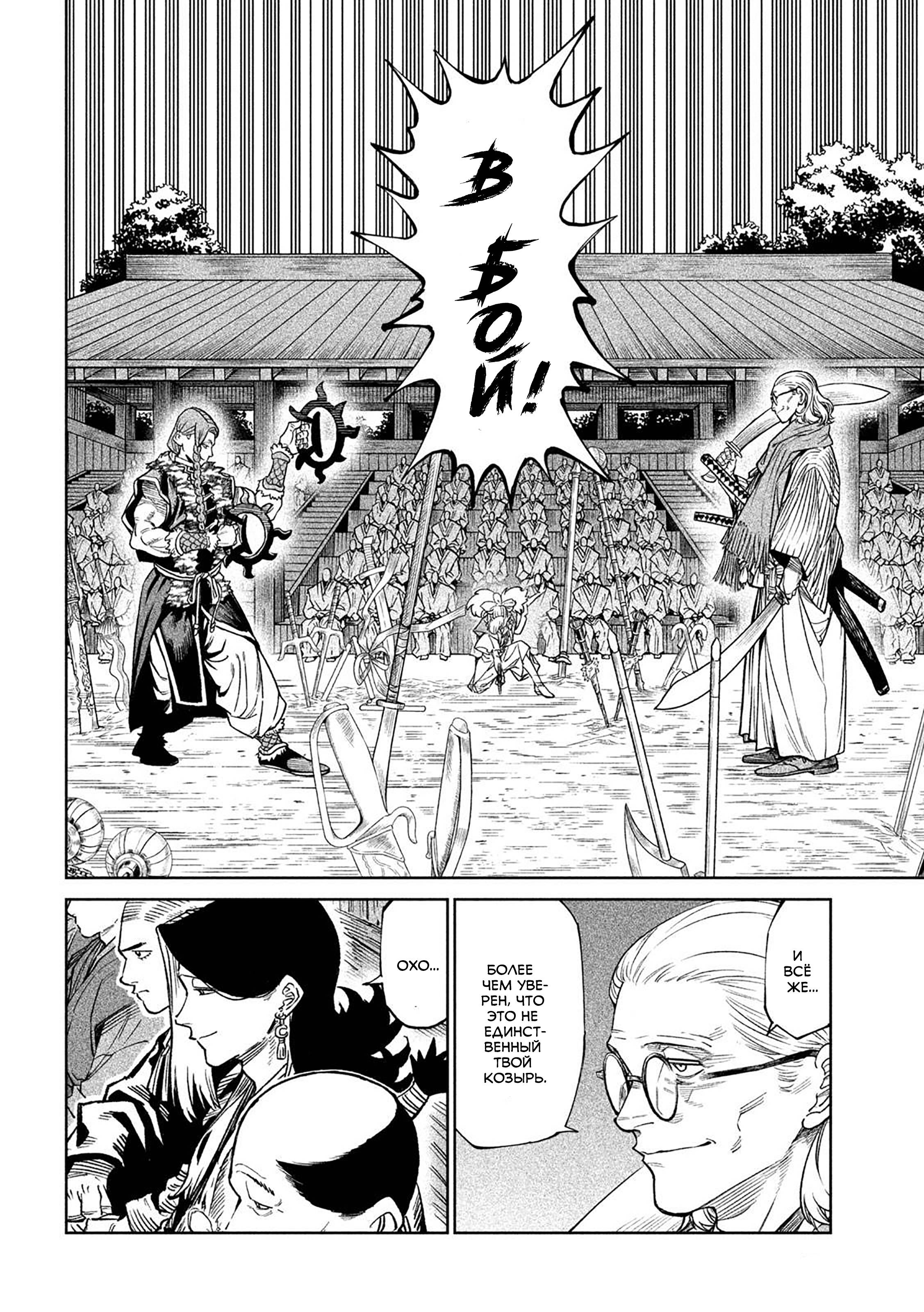 Манга Тенкаичи - турнир сильнейших мастеров боевых искусств Японии - Глава 52 Страница 10