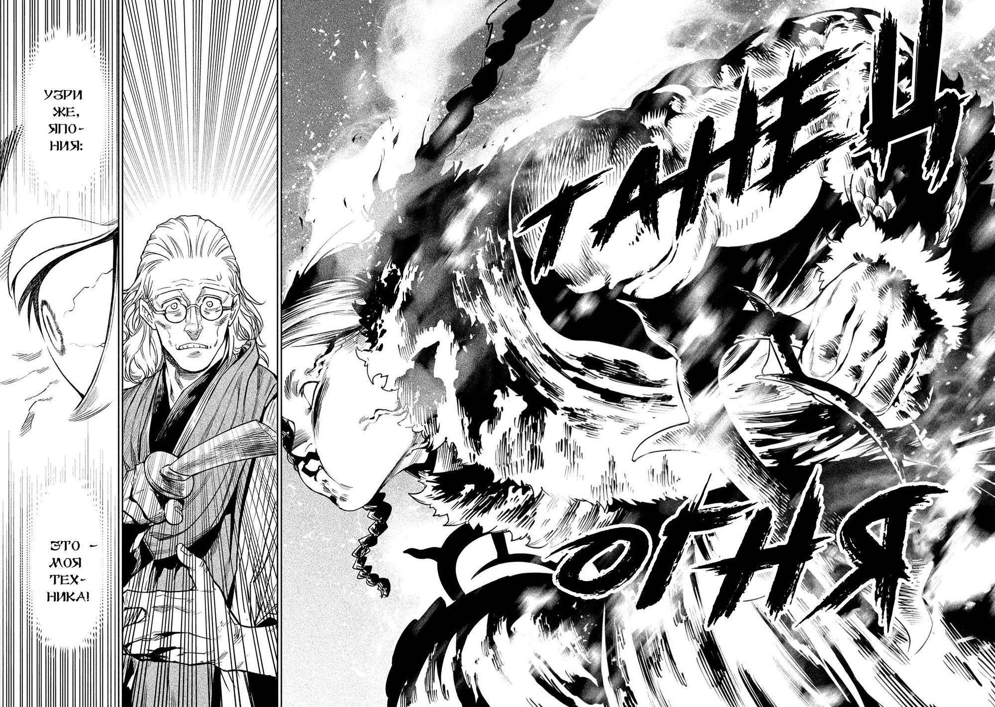 Манга Тенкаичи - турнир сильнейших мастеров боевых искусств Японии - Глава 52 Страница 24