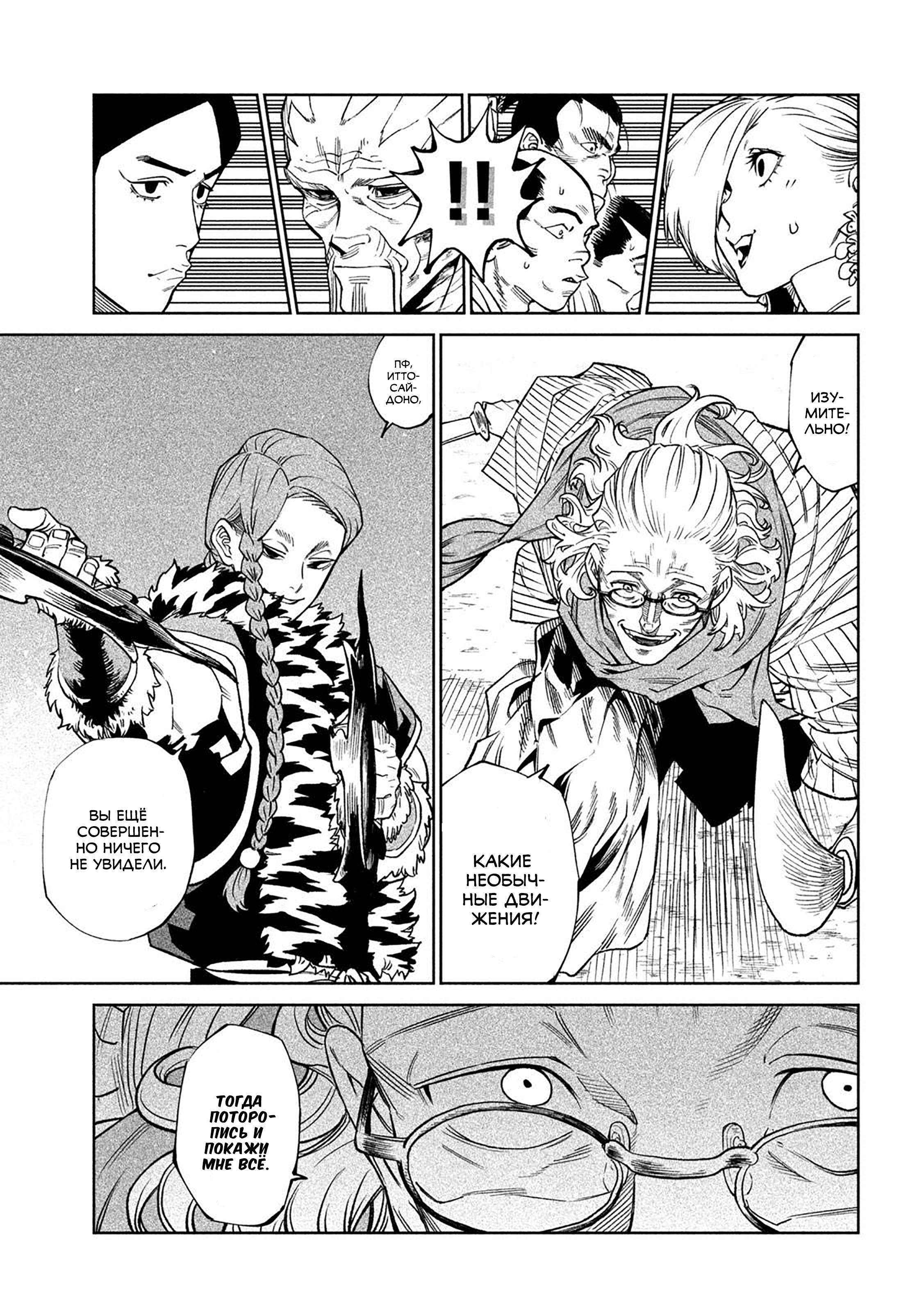 Манга Тенкаичи - турнир сильнейших мастеров боевых искусств Японии - Глава 52 Страница 15