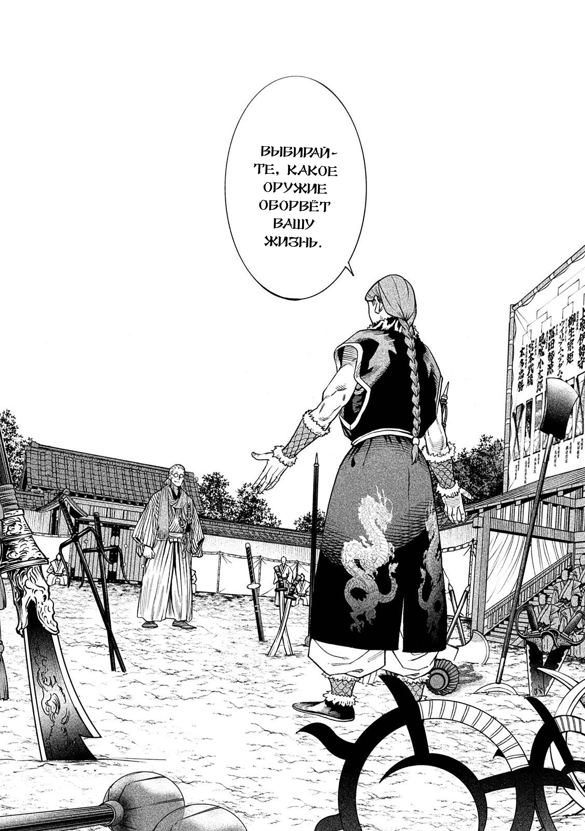 Манга Тенкаичи - турнир сильнейших мастеров боевых искусств Японии - Глава 52 Страница 2