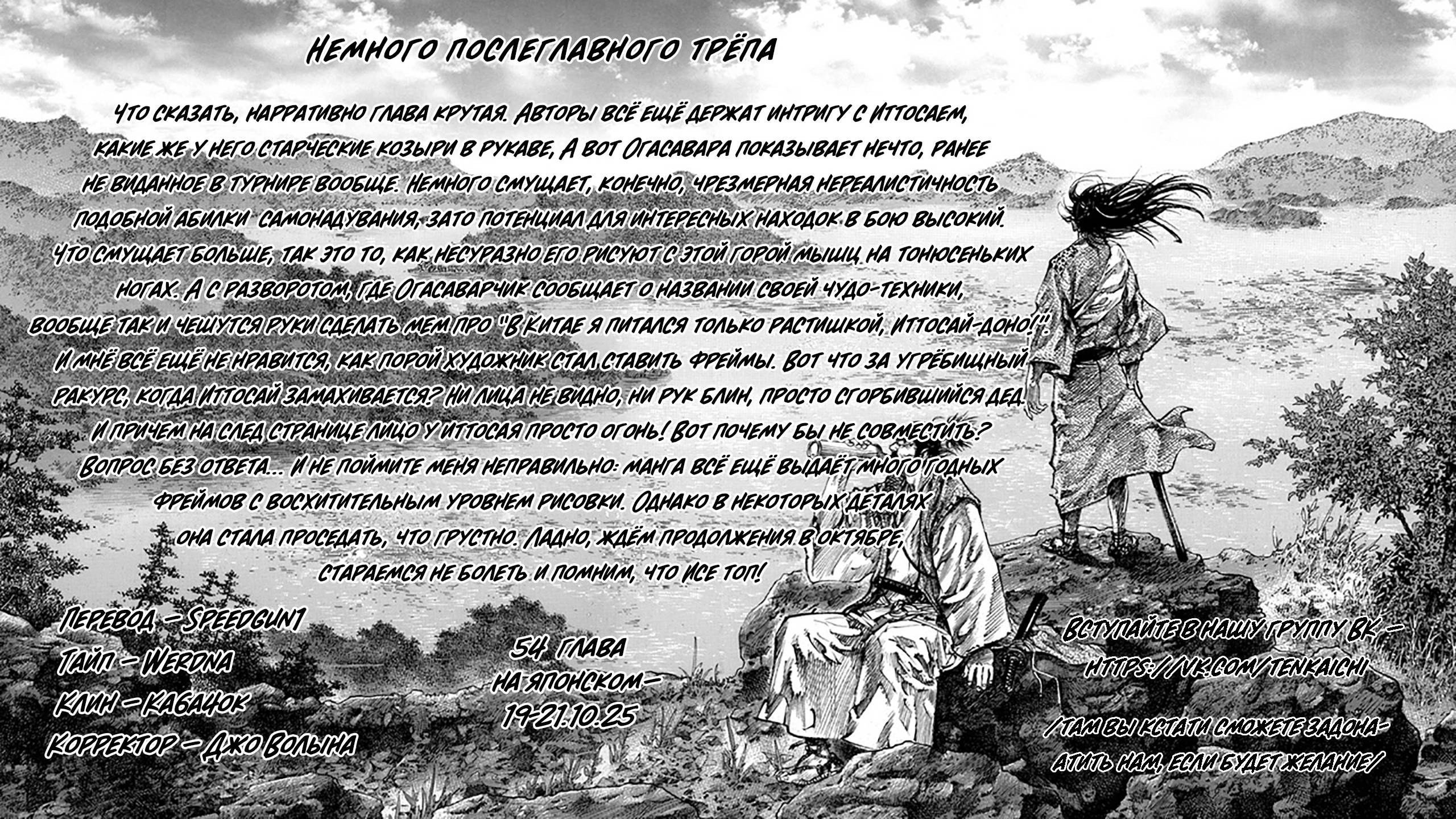Манга Тенкаичи - турнир сильнейших мастеров боевых искусств Японии - Глава 53 Страница 28