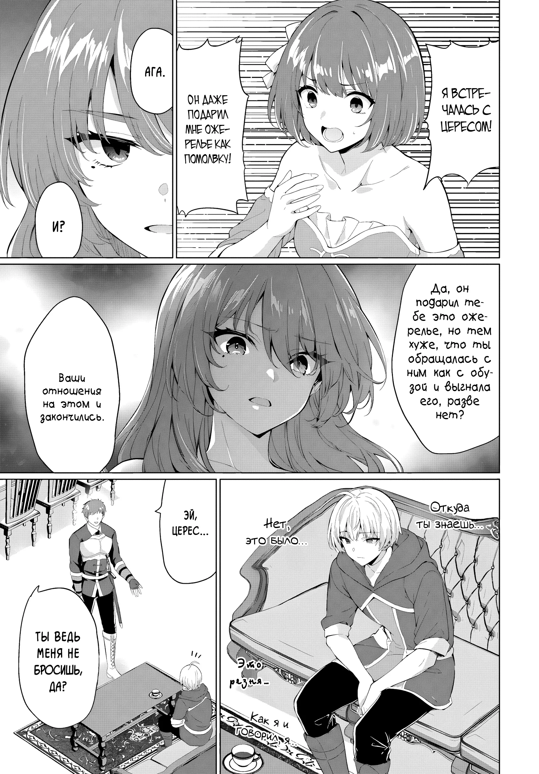 Манга Герой всё у меня отнял, поэтому создал пати с мамой героя - Глава 31 Страница 7