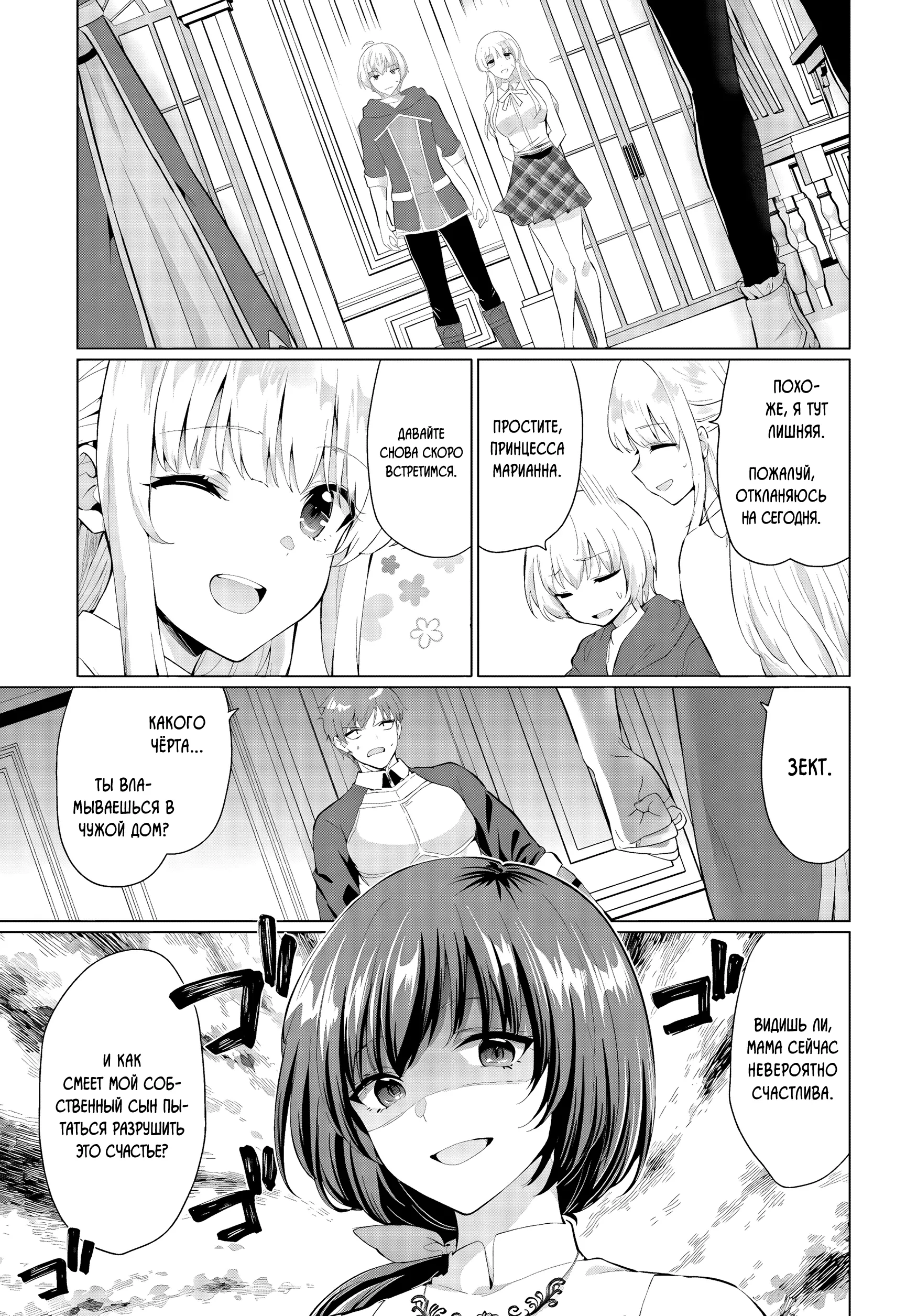 Манга Герой всё у меня отнял, поэтому создал пати с мамой героя - Глава 31 Страница 3