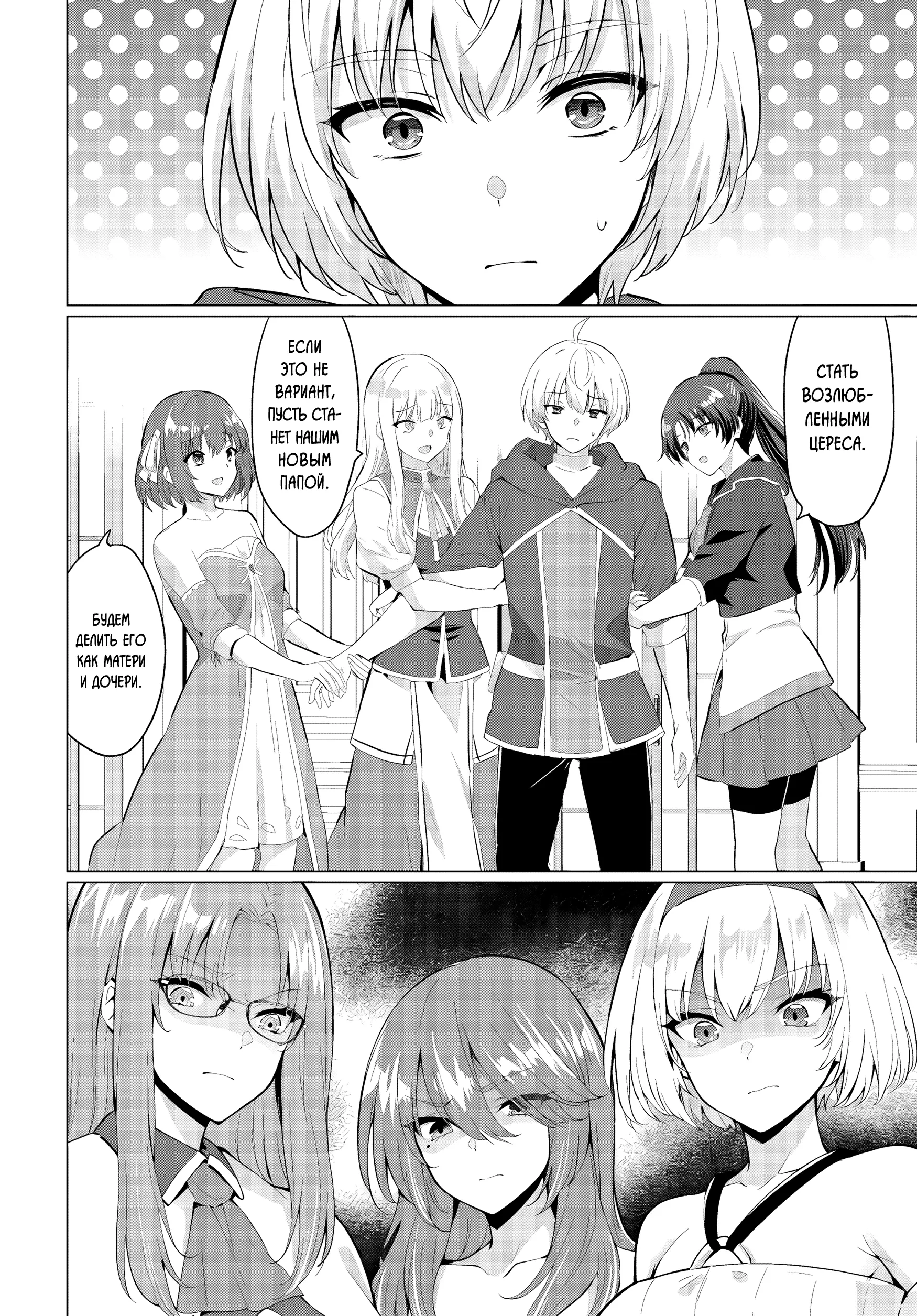 Манга Герой всё у меня отнял, поэтому создал пати с мамой героя - Глава 31 Страница 30