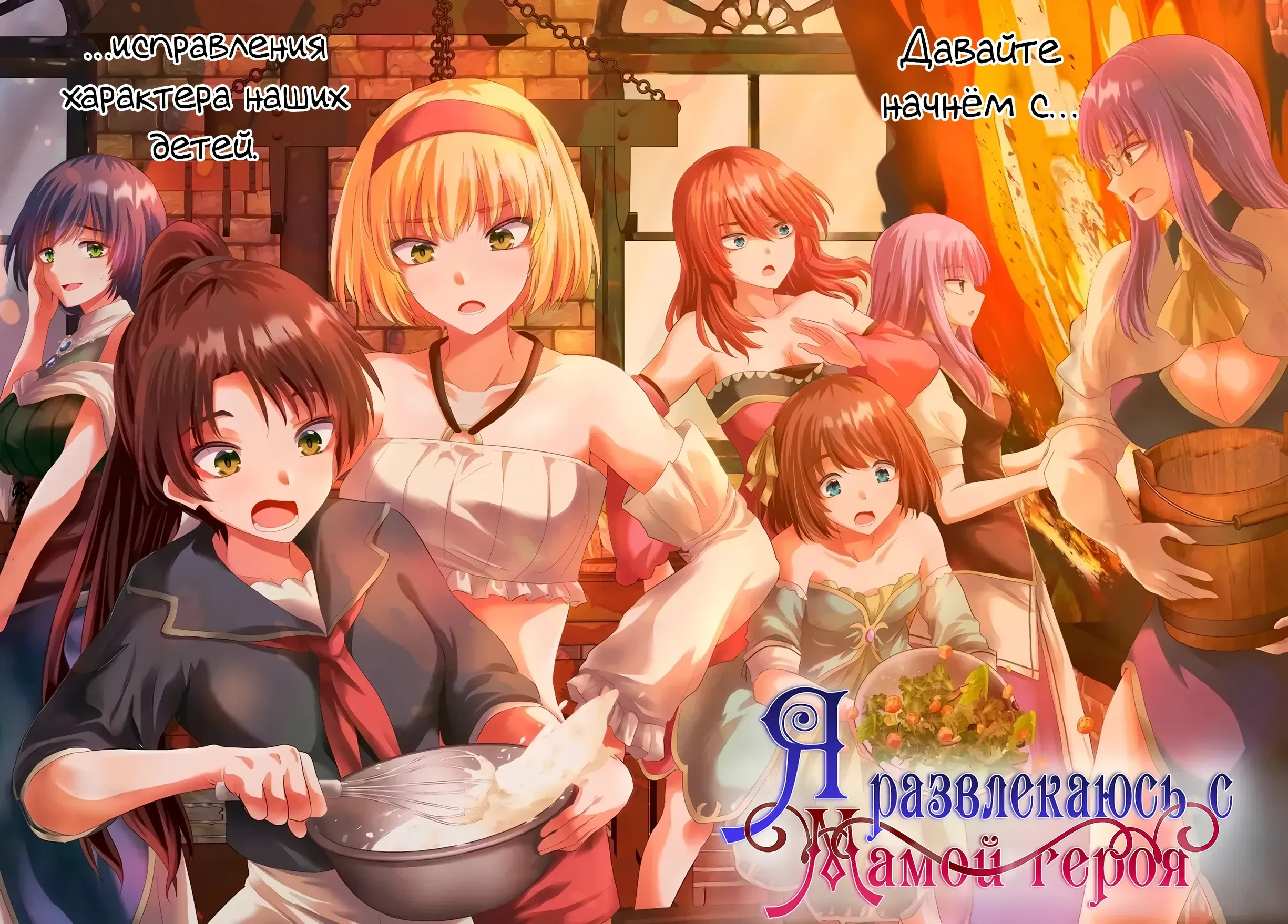 Манга Герой всё у меня отнял, поэтому создал пати с мамой героя - Глава 31 Страница 2