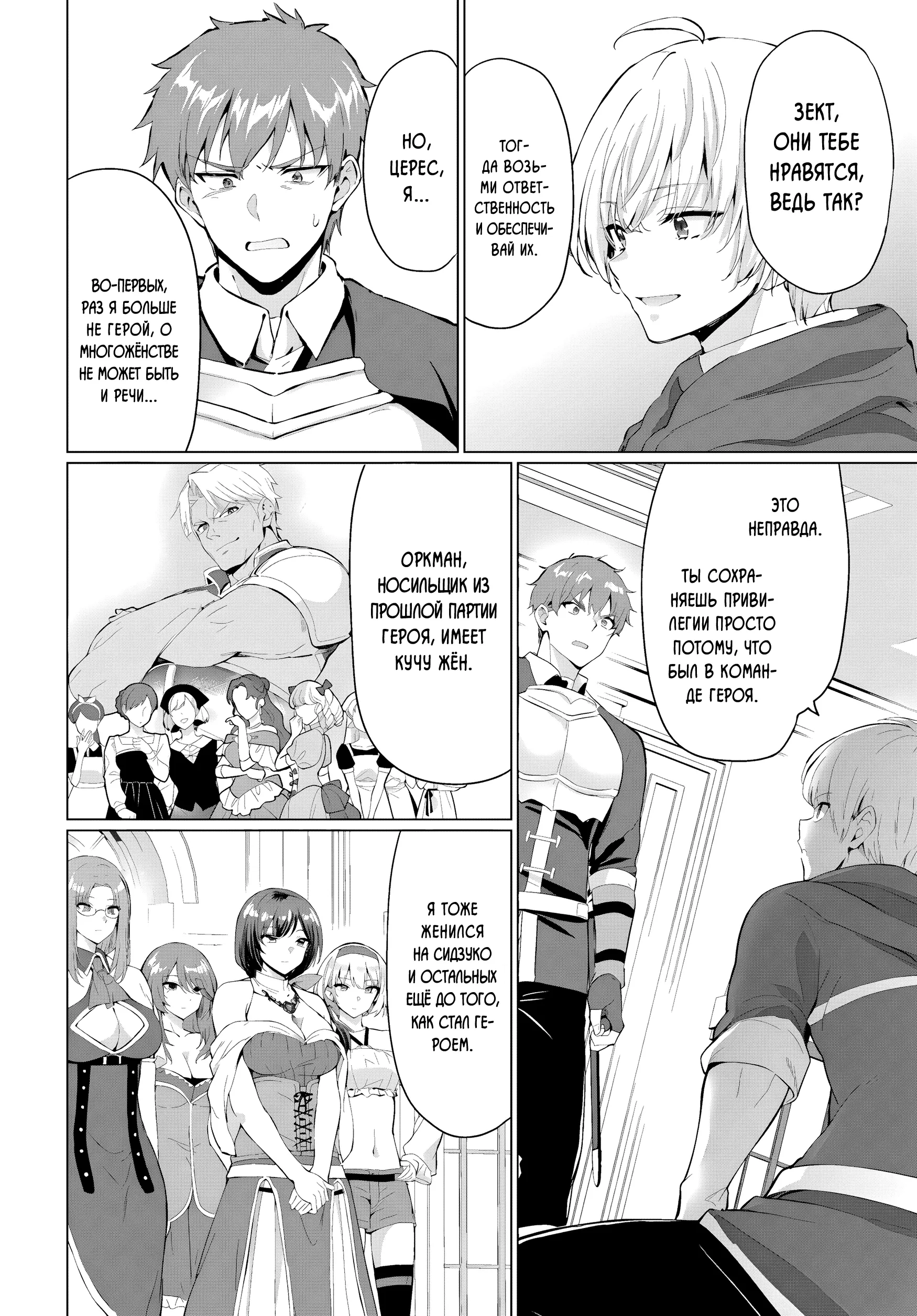 Манга Герой всё у меня отнял, поэтому создал пати с мамой героя - Глава 31 Страница 10