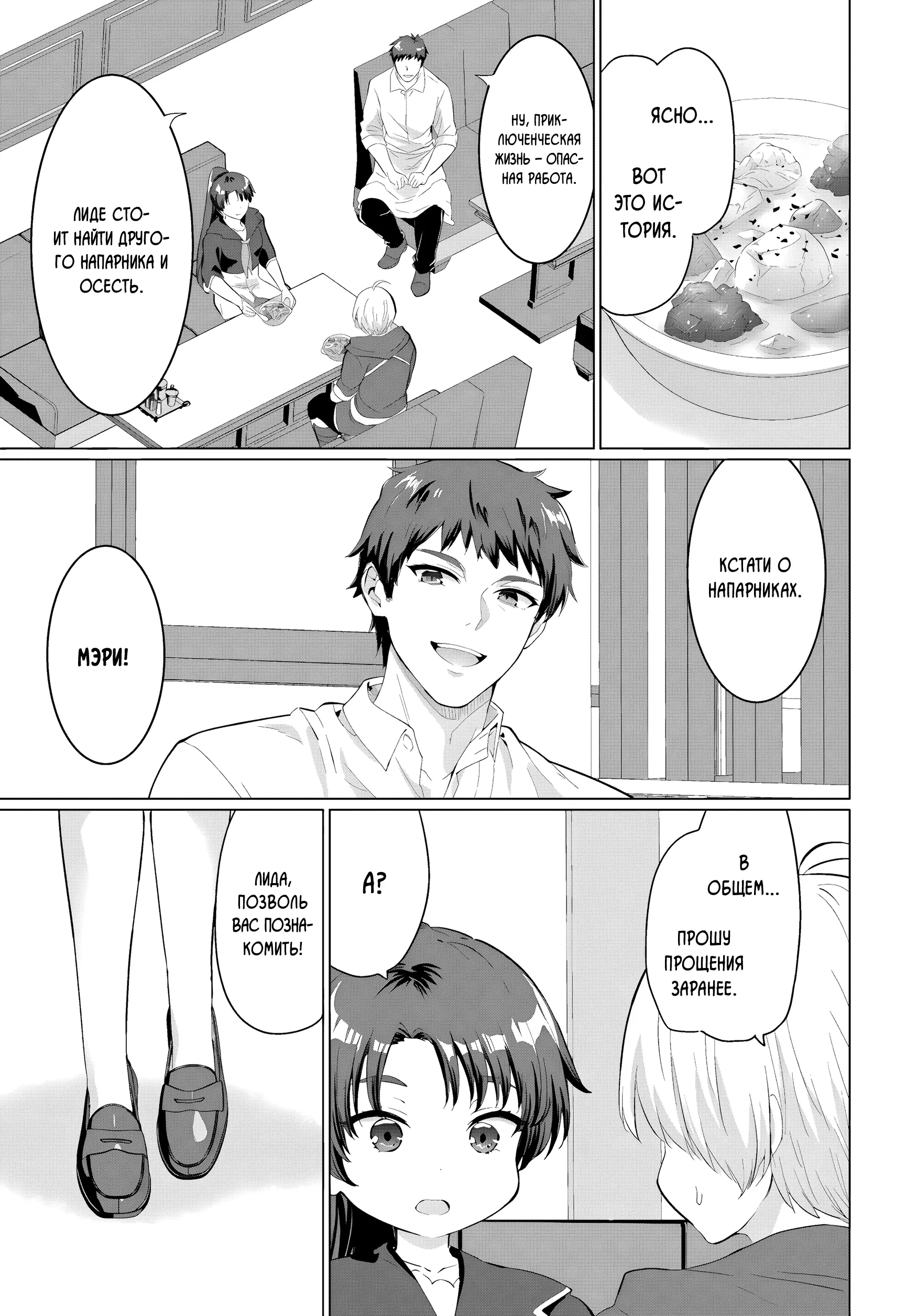 Манга Герой всё у меня отнял, поэтому создал пати с мамой героя - Глава 31 Страница 23