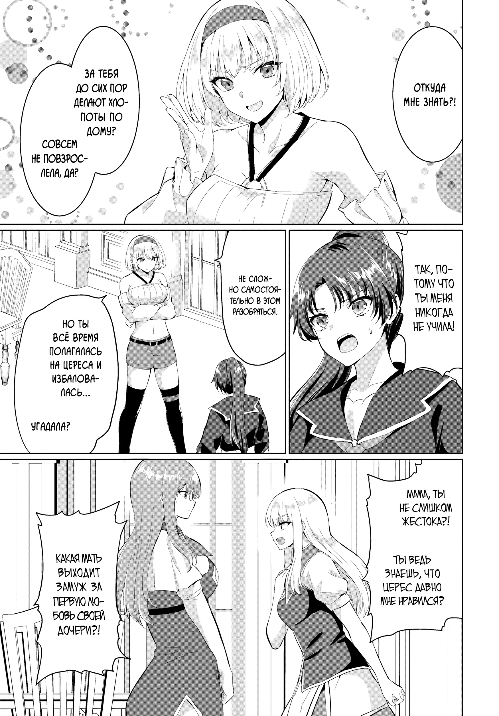 Манга Герой всё у меня отнял, поэтому создал пати с мамой героя - Глава 31 Страница 5