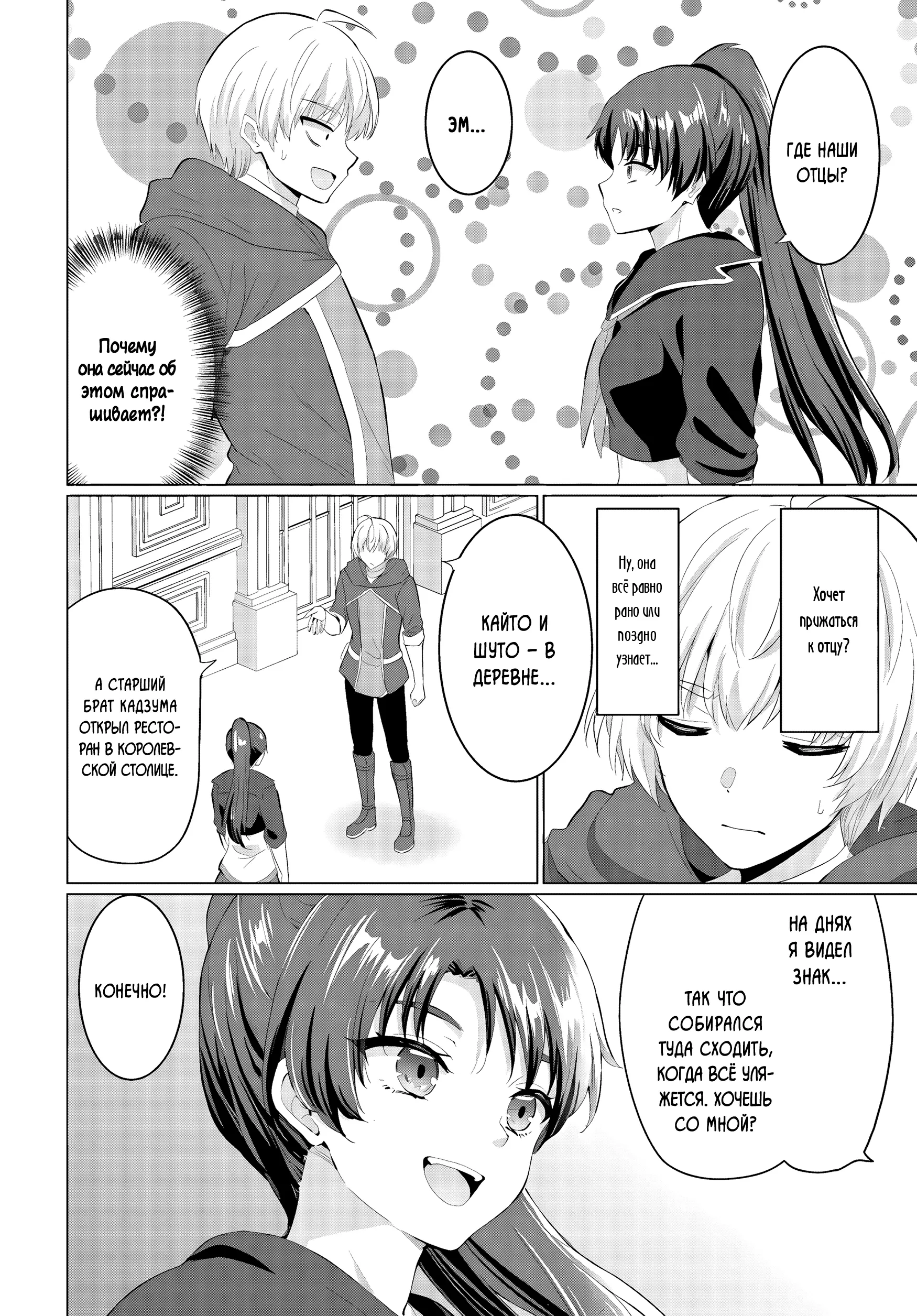 Манга Герой всё у меня отнял, поэтому создал пати с мамой героя - Глава 31 Страница 20