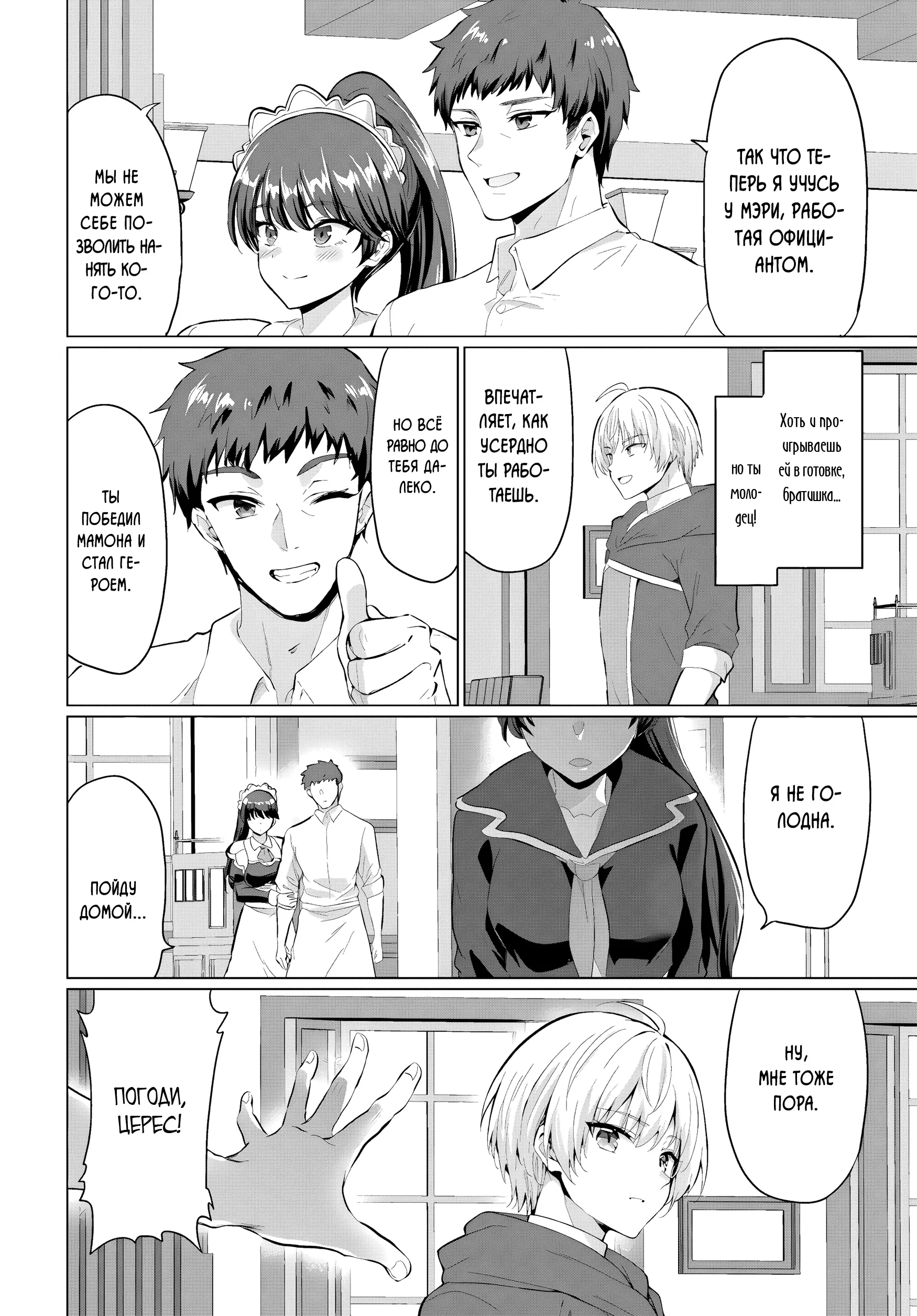 Манга Герой всё у меня отнял, поэтому создал пати с мамой героя - Глава 31 Страница 26