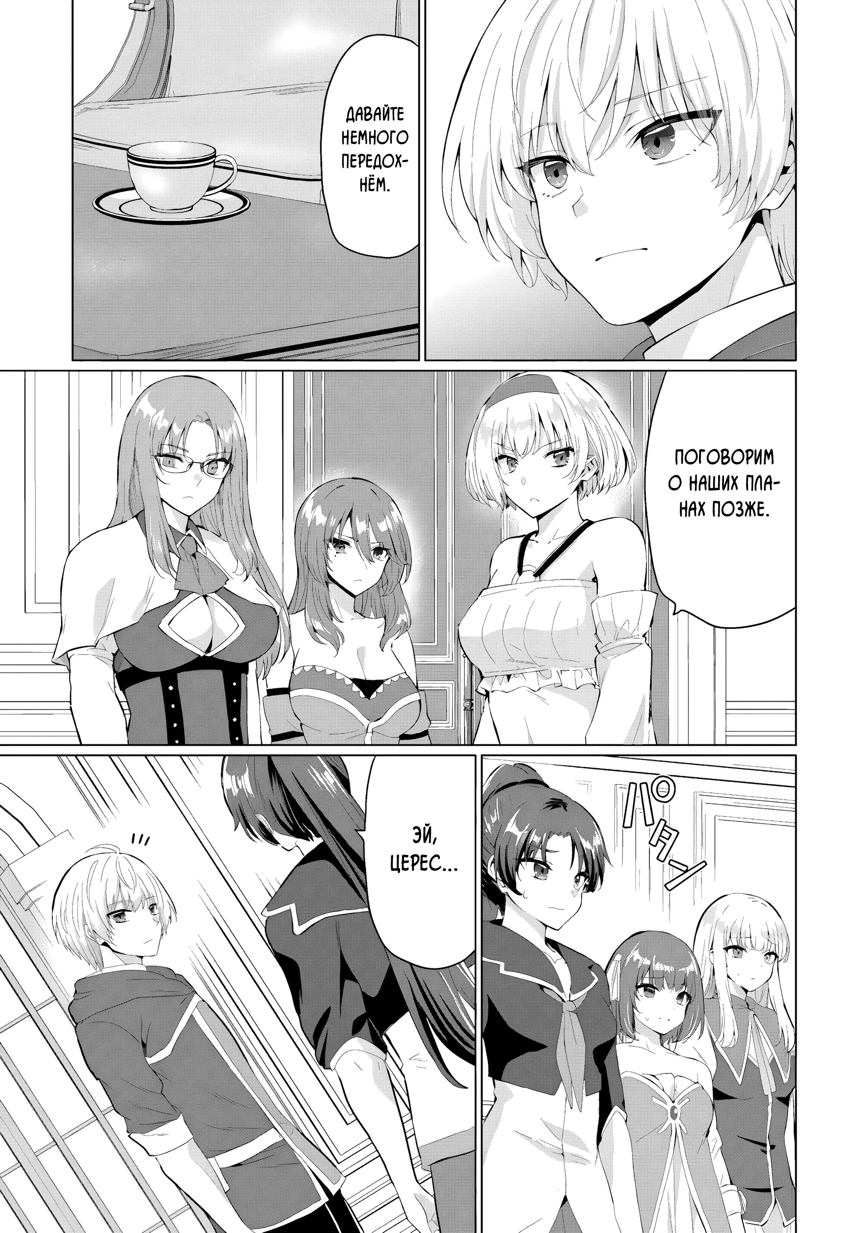 Манга Герой всё у меня отнял, поэтому создал пати с мамой героя - Глава 31 Страница 19