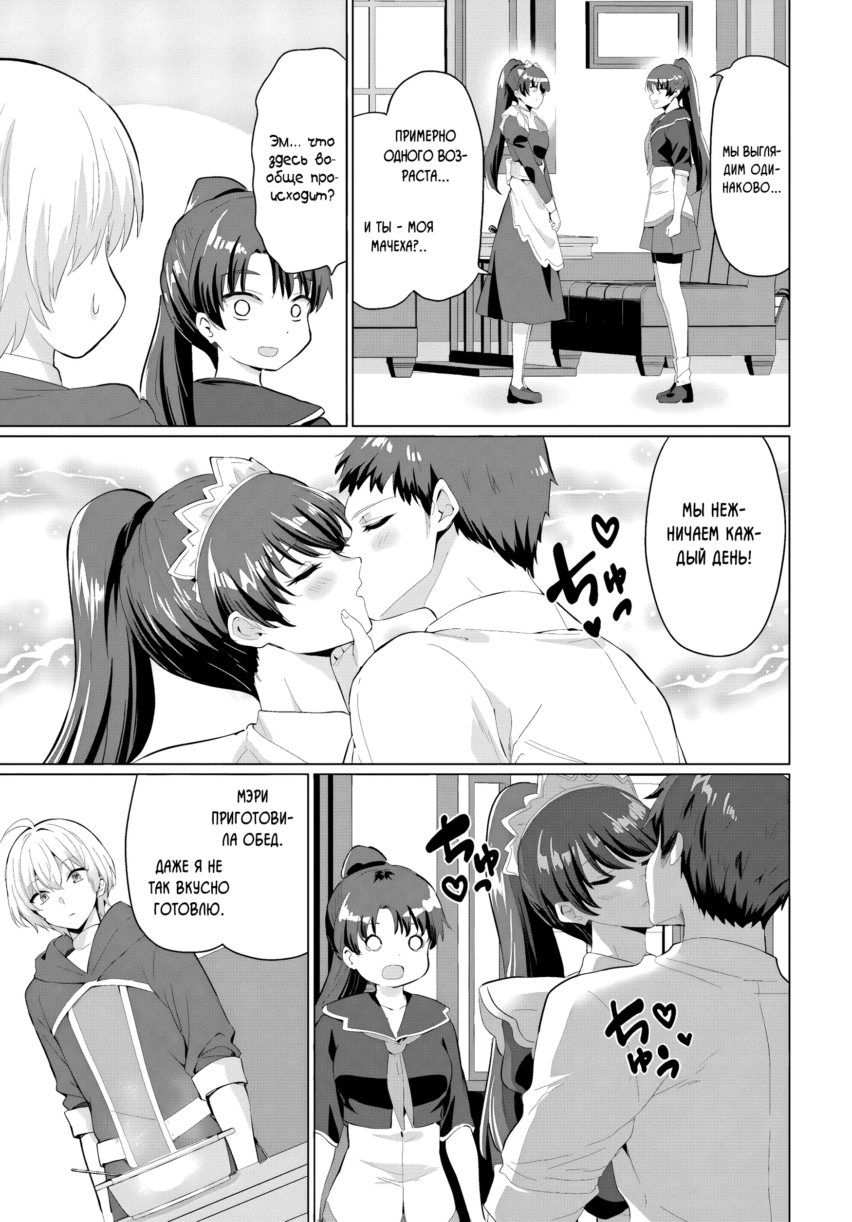 Манга Герой всё у меня отнял, поэтому создал пати с мамой героя - Глава 31 Страница 25