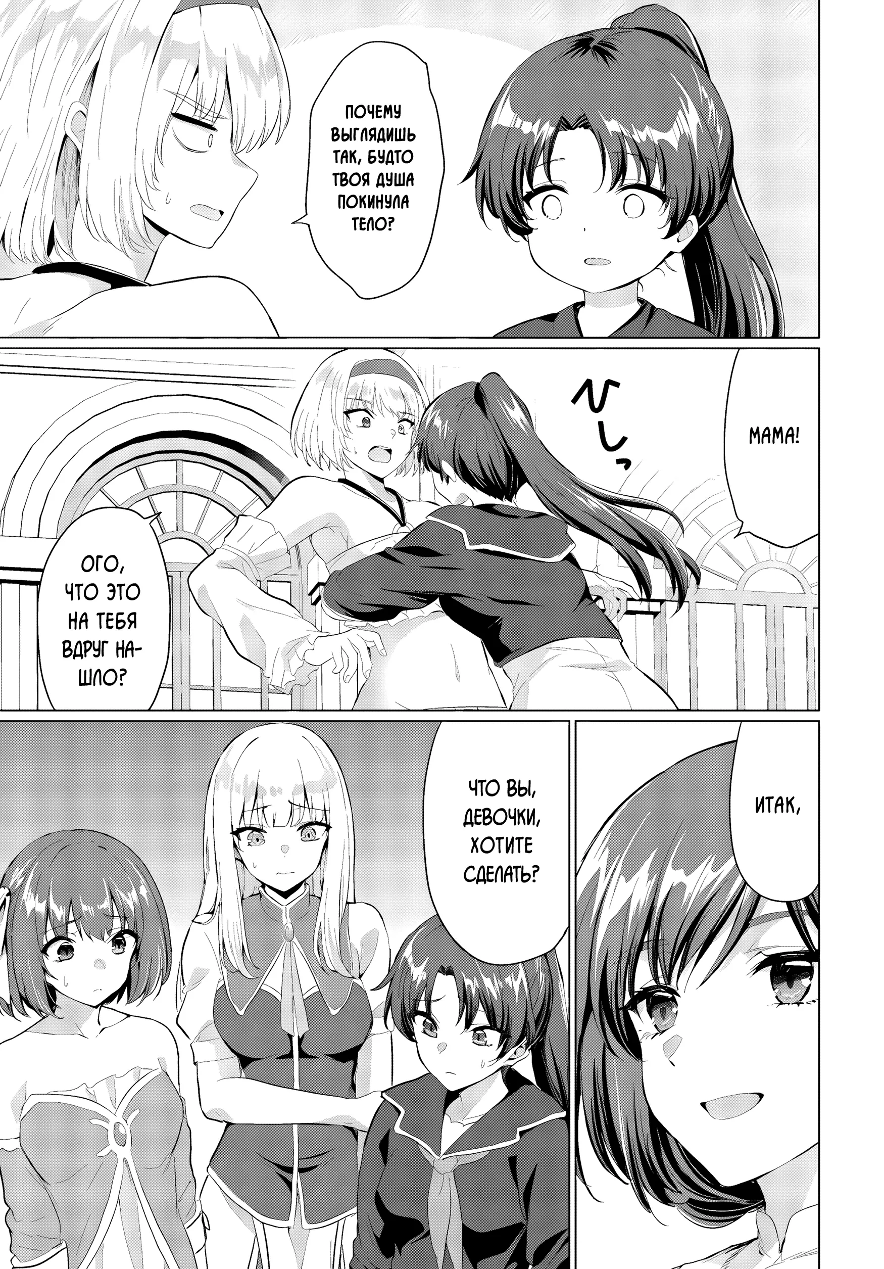 Манга Герой всё у меня отнял, поэтому создал пати с мамой героя - Глава 31 Страница 29