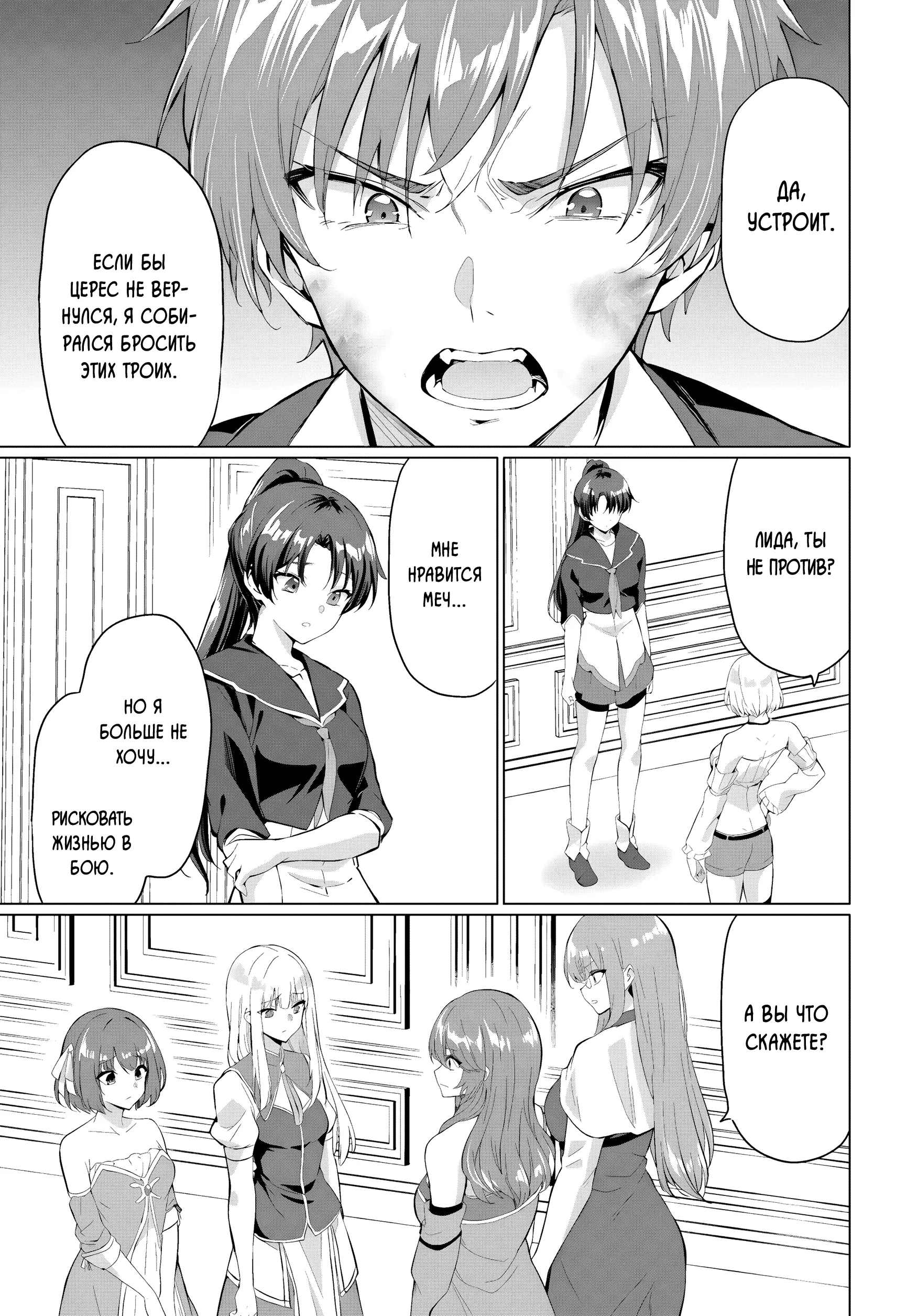 Манга Герой всё у меня отнял, поэтому создал пати с мамой героя - Глава 31 Страница 15