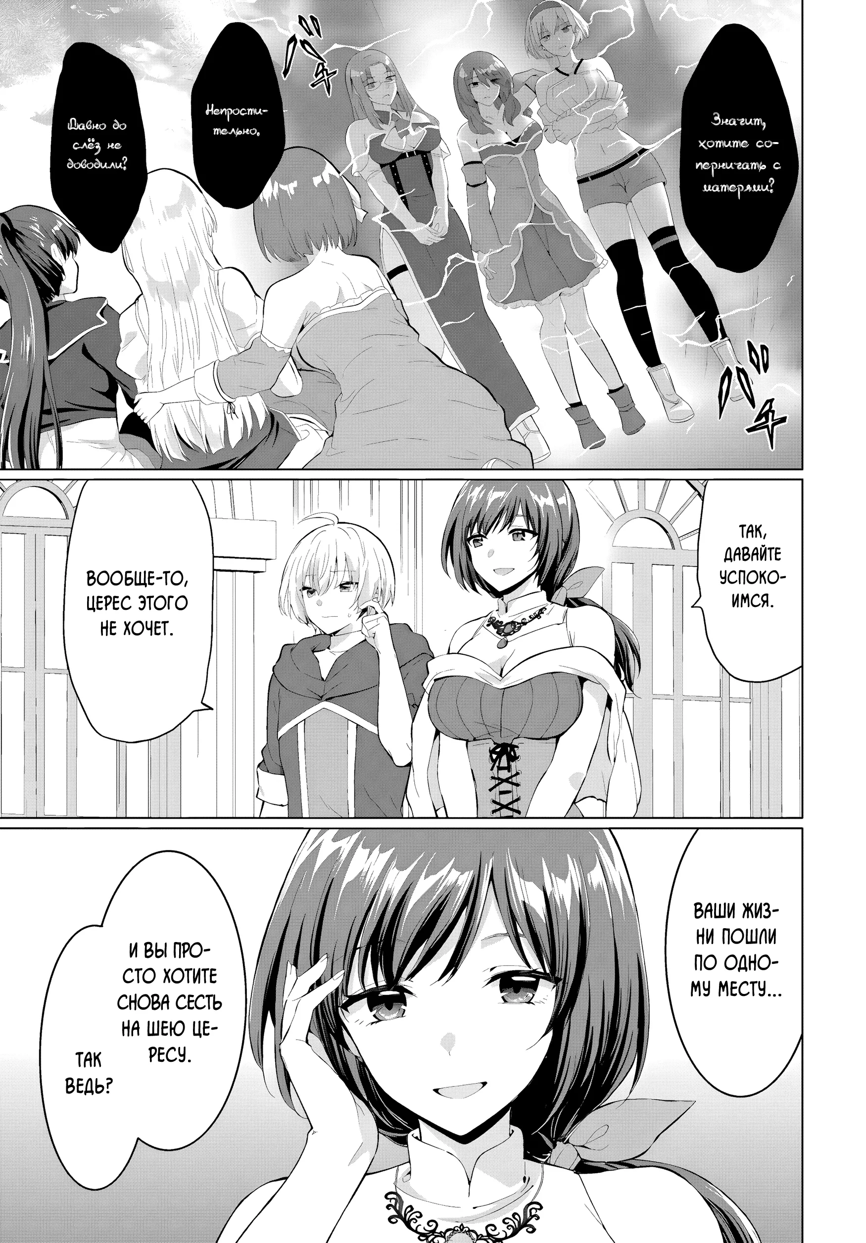 Манга Герой всё у меня отнял, поэтому создал пати с мамой героя - Глава 31 Страница 31