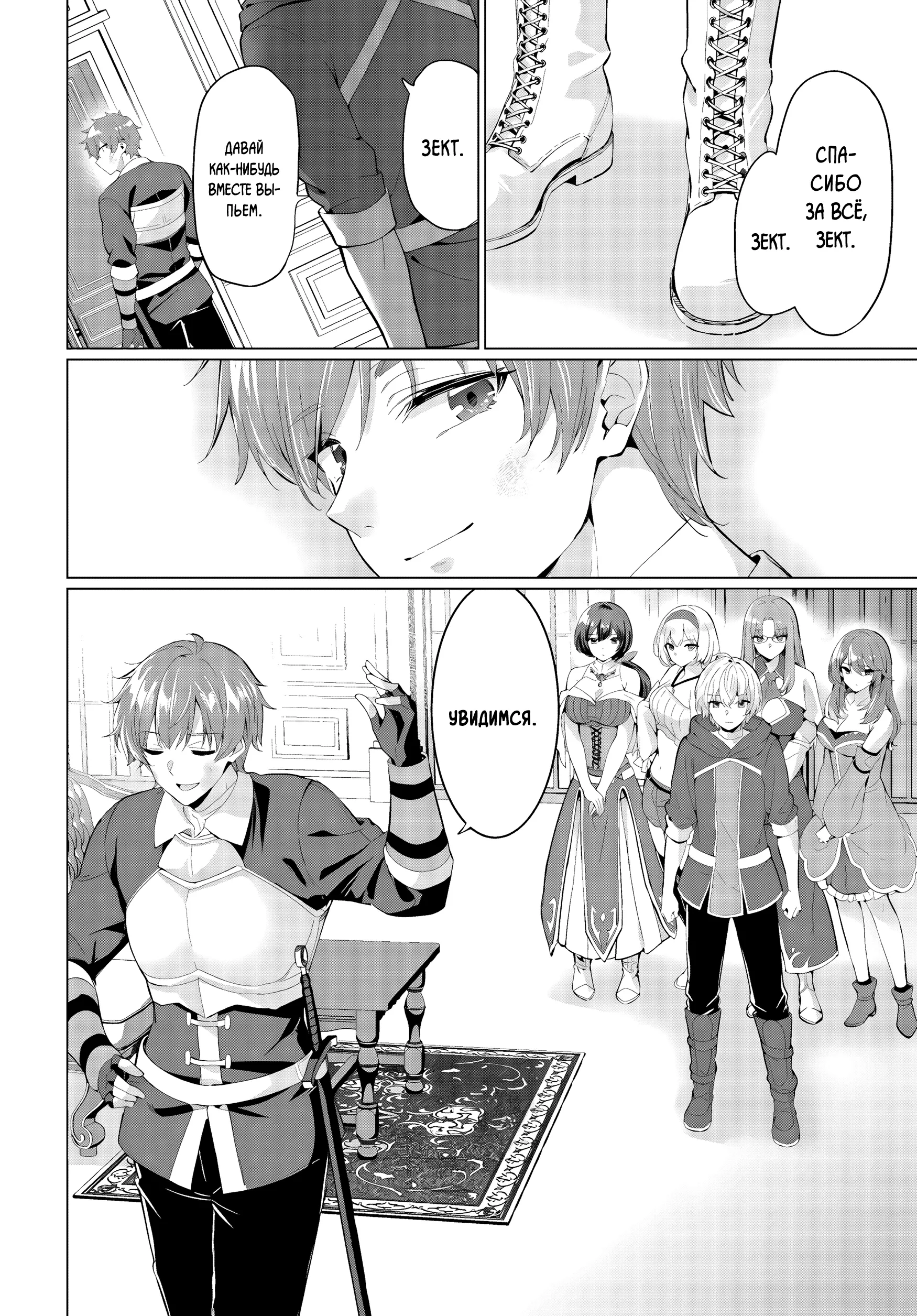 Манга Герой всё у меня отнял, поэтому создал пати с мамой героя - Глава 31 Страница 18