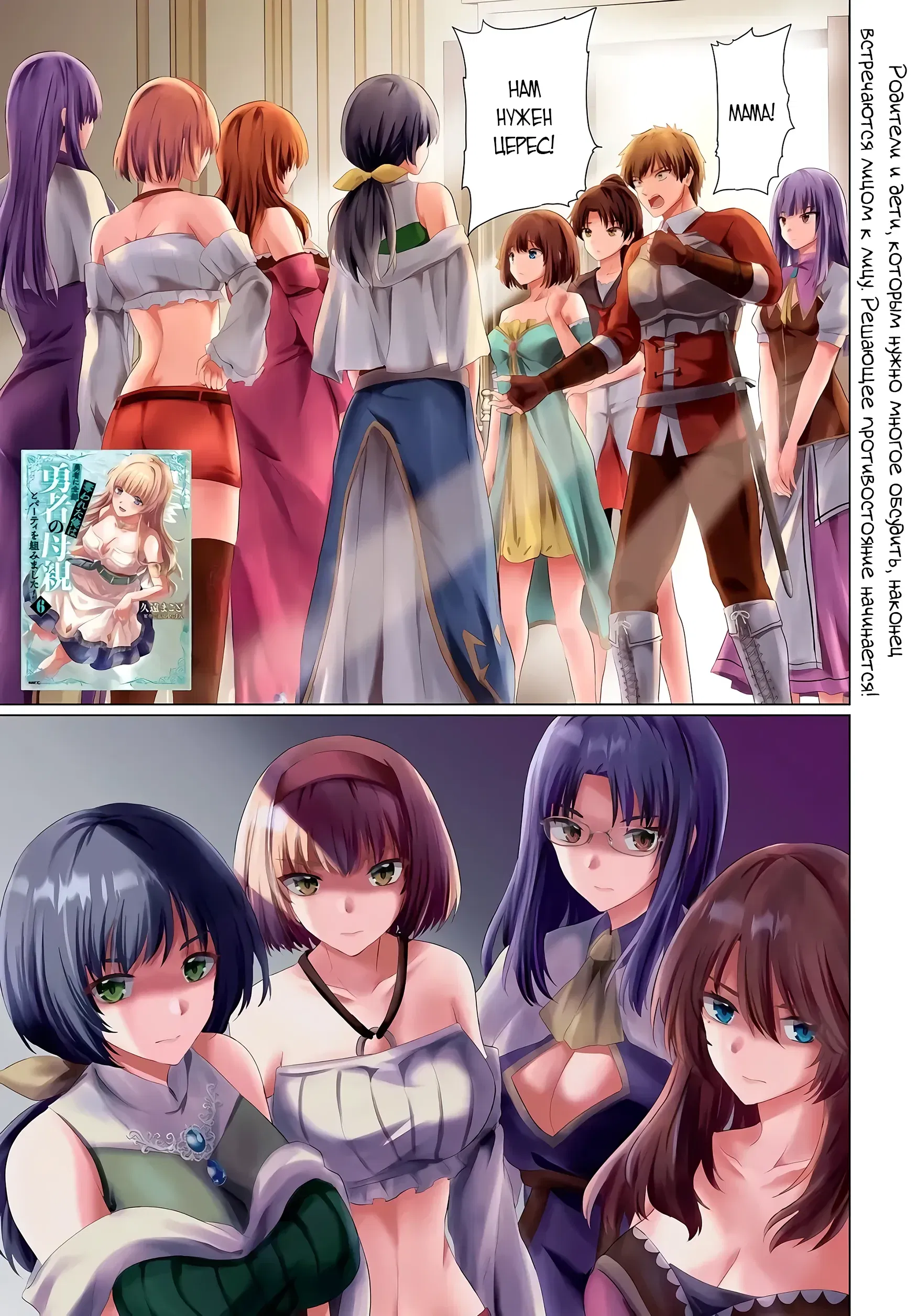 Манга Герой всё у меня отнял, поэтому создал пати с мамой героя - Глава 31 Страница 1