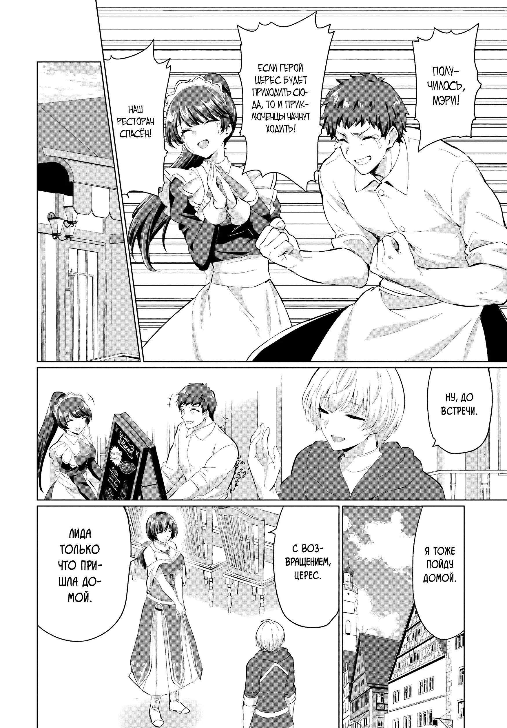 Манга Герой всё у меня отнял, поэтому создал пати с мамой героя - Глава 31 Страница 28