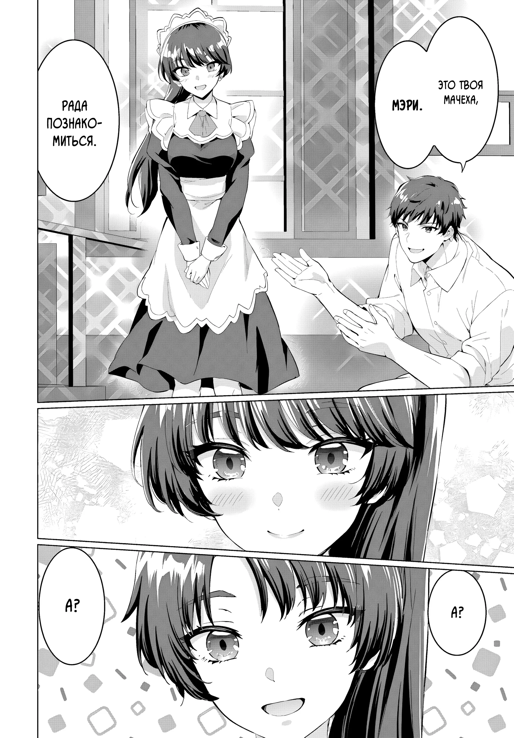 Манга Герой всё у меня отнял, поэтому создал пати с мамой героя - Глава 31 Страница 24