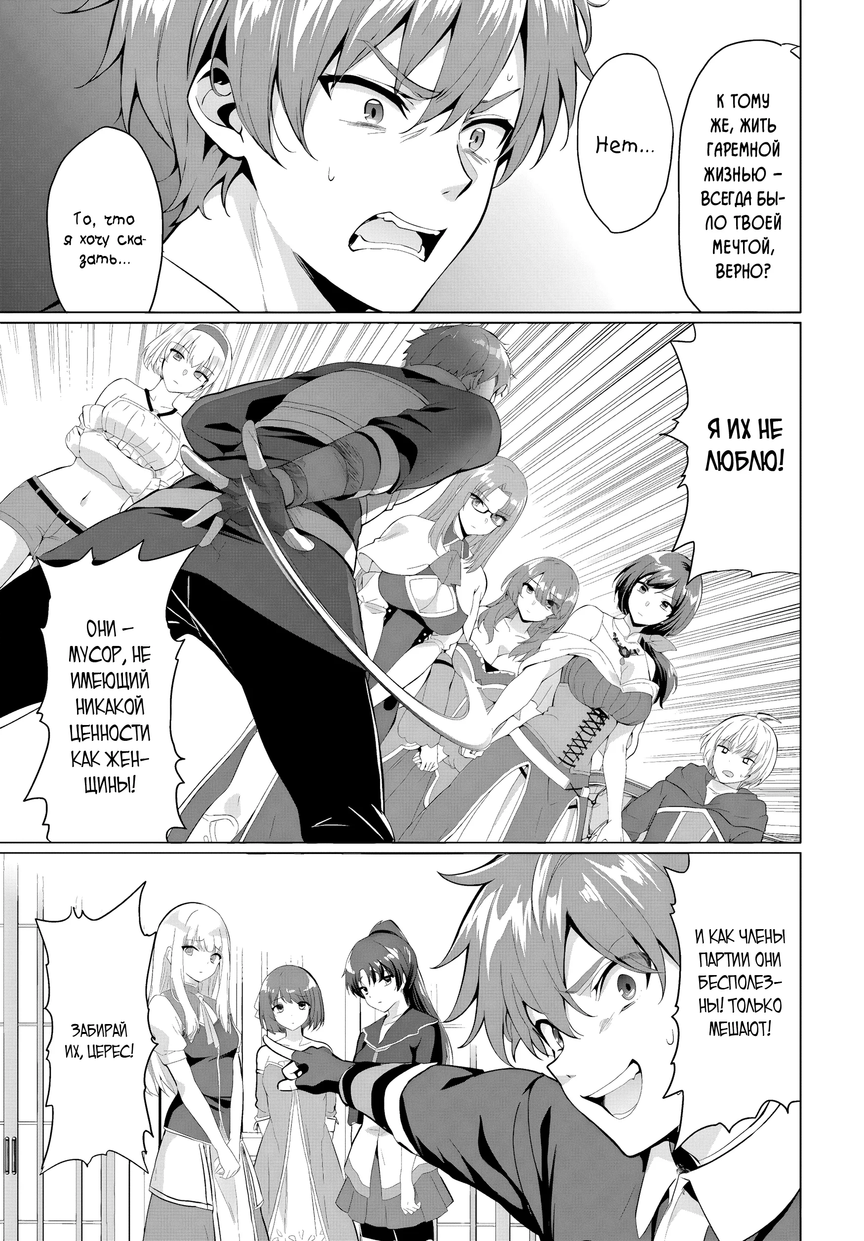 Манга Герой всё у меня отнял, поэтому создал пати с мамой героя - Глава 31 Страница 11