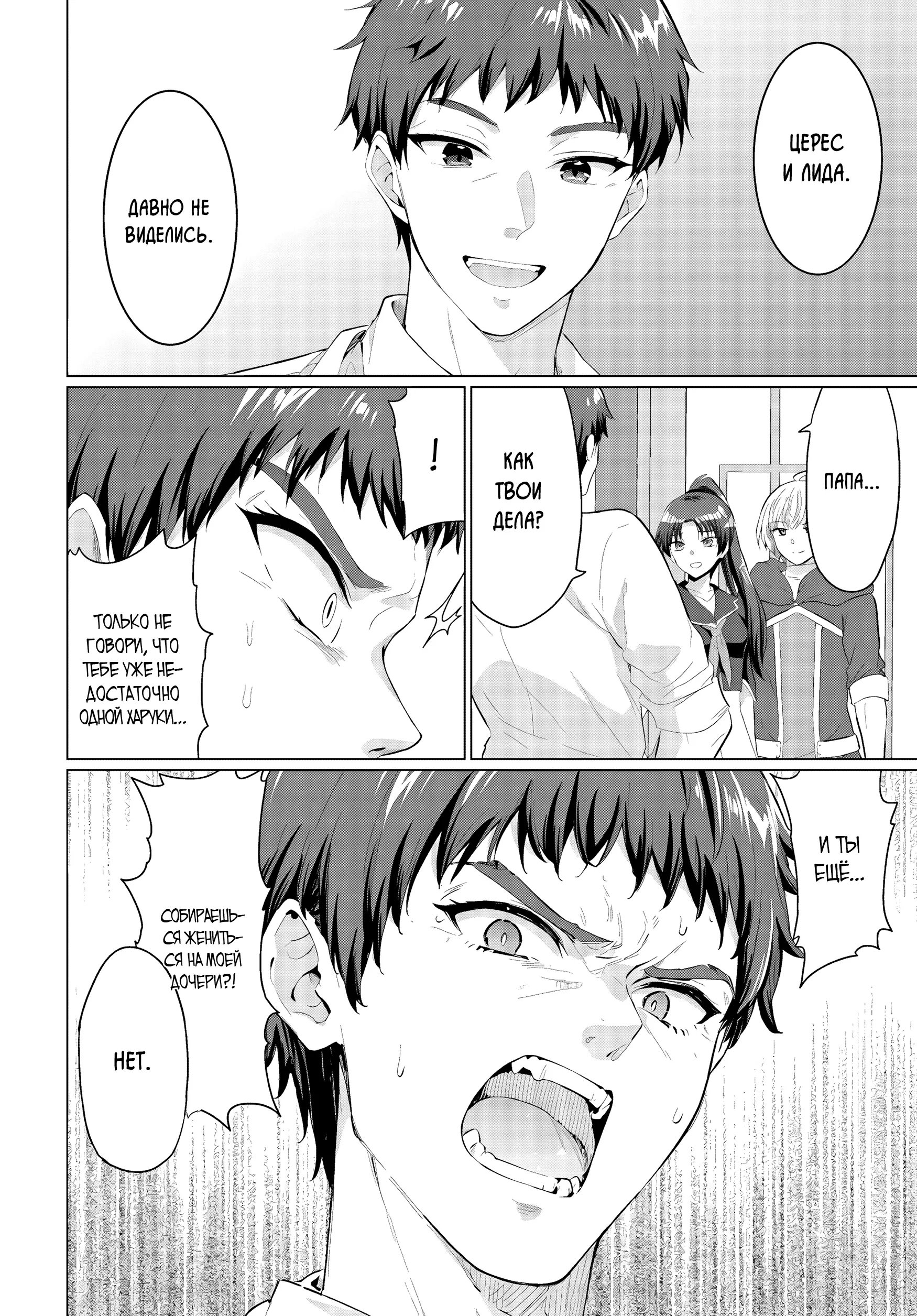 Манга Герой всё у меня отнял, поэтому создал пати с мамой героя - Глава 31 Страница 22