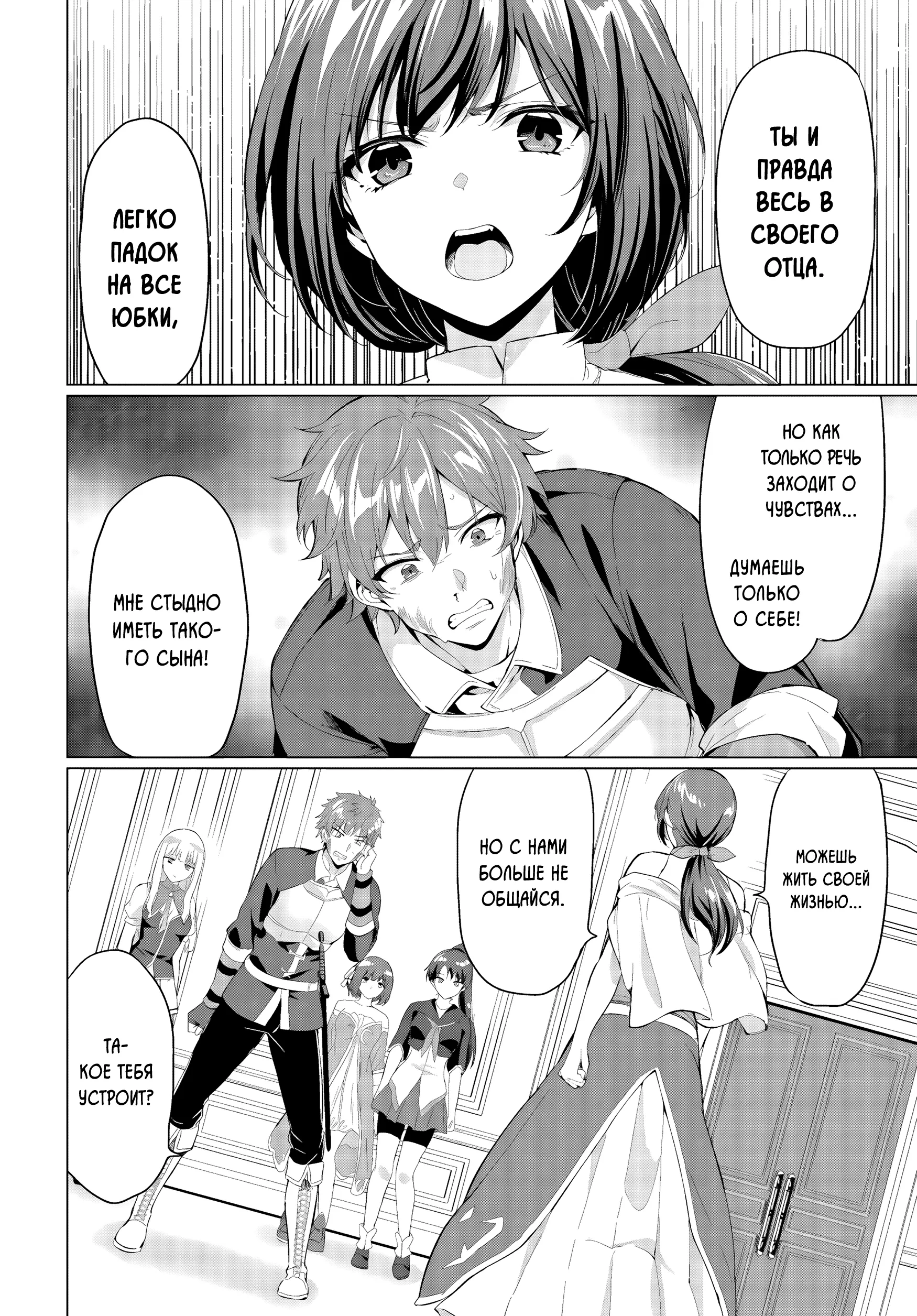 Манга Герой всё у меня отнял, поэтому создал пати с мамой героя - Глава 31 Страница 14