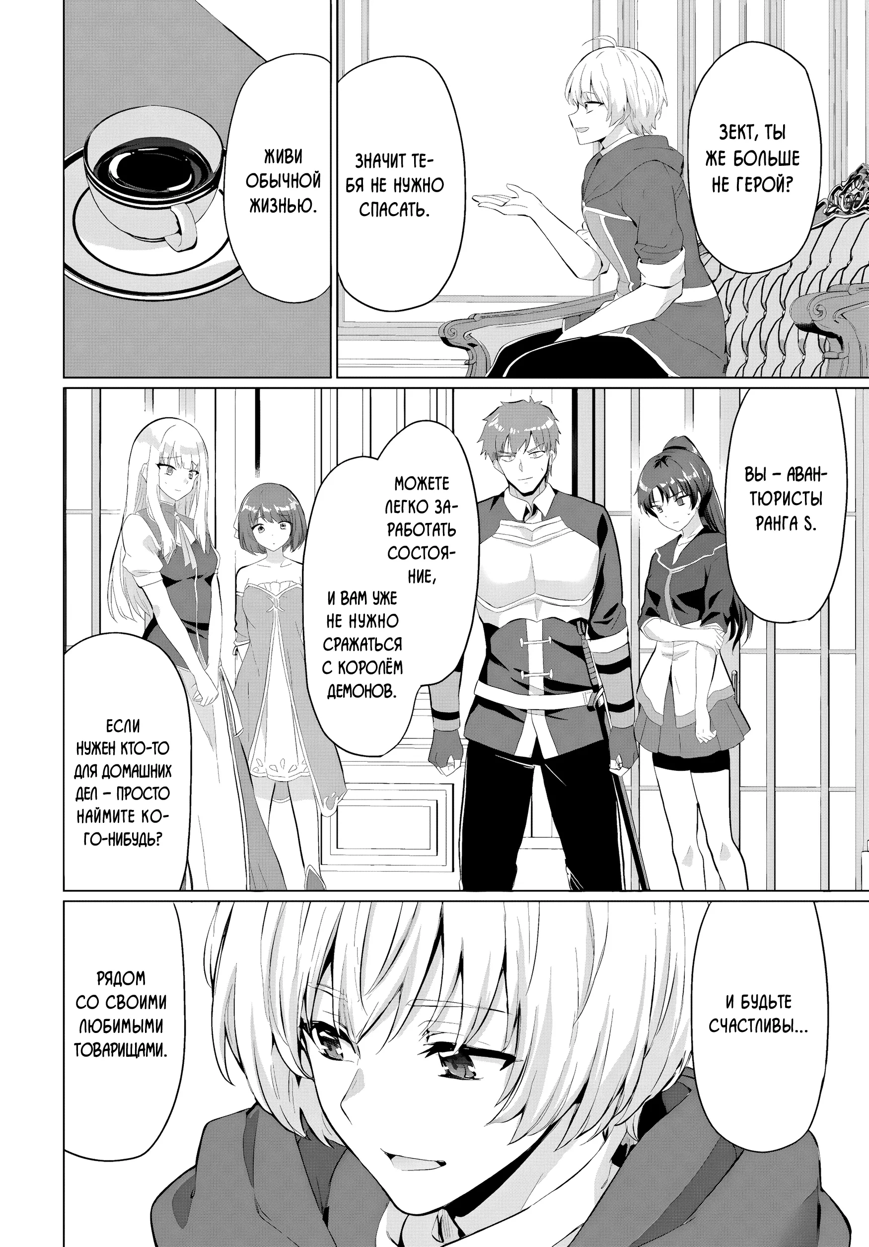 Манга Герой всё у меня отнял, поэтому создал пати с мамой героя - Глава 31 Страница 8