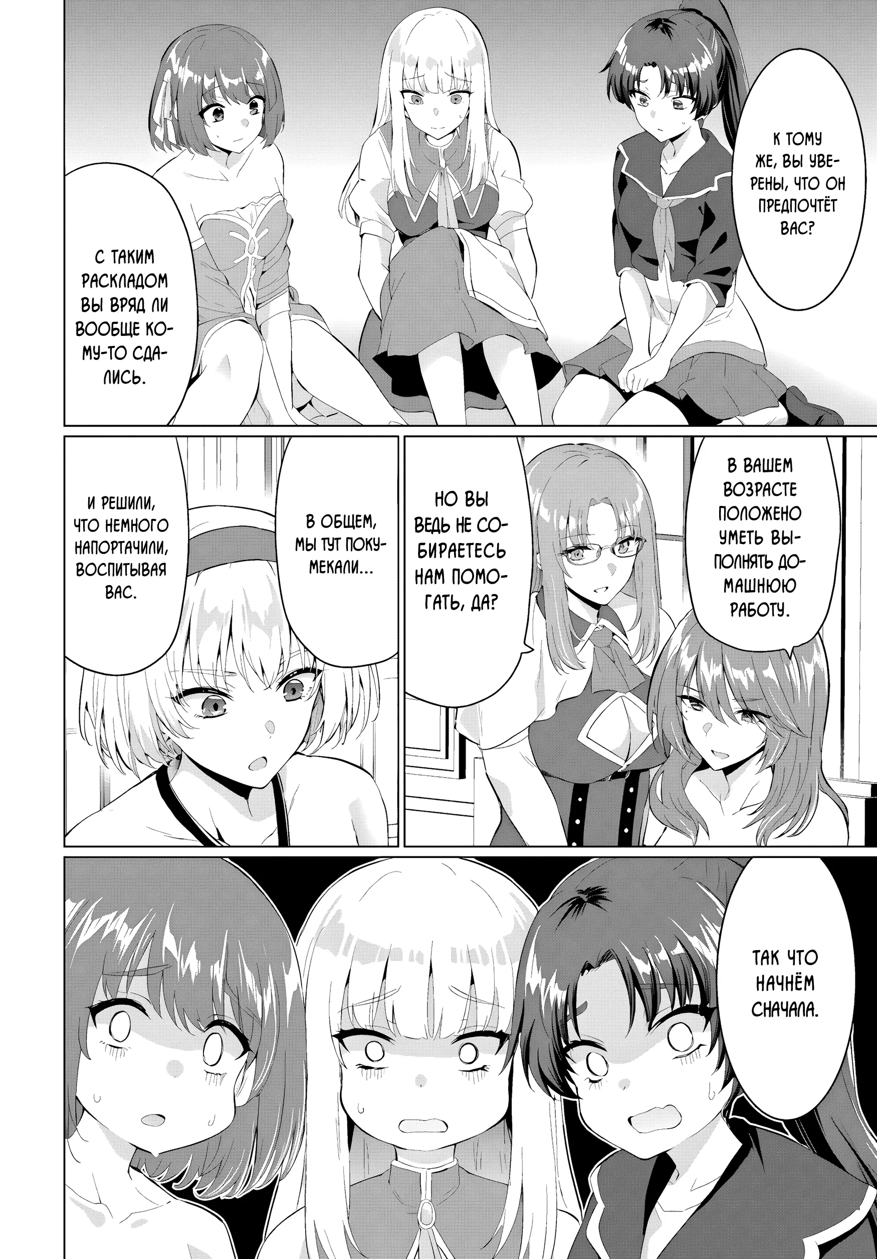 Манга Герой всё у меня отнял, поэтому создал пати с мамой героя - Глава 31 Страница 32